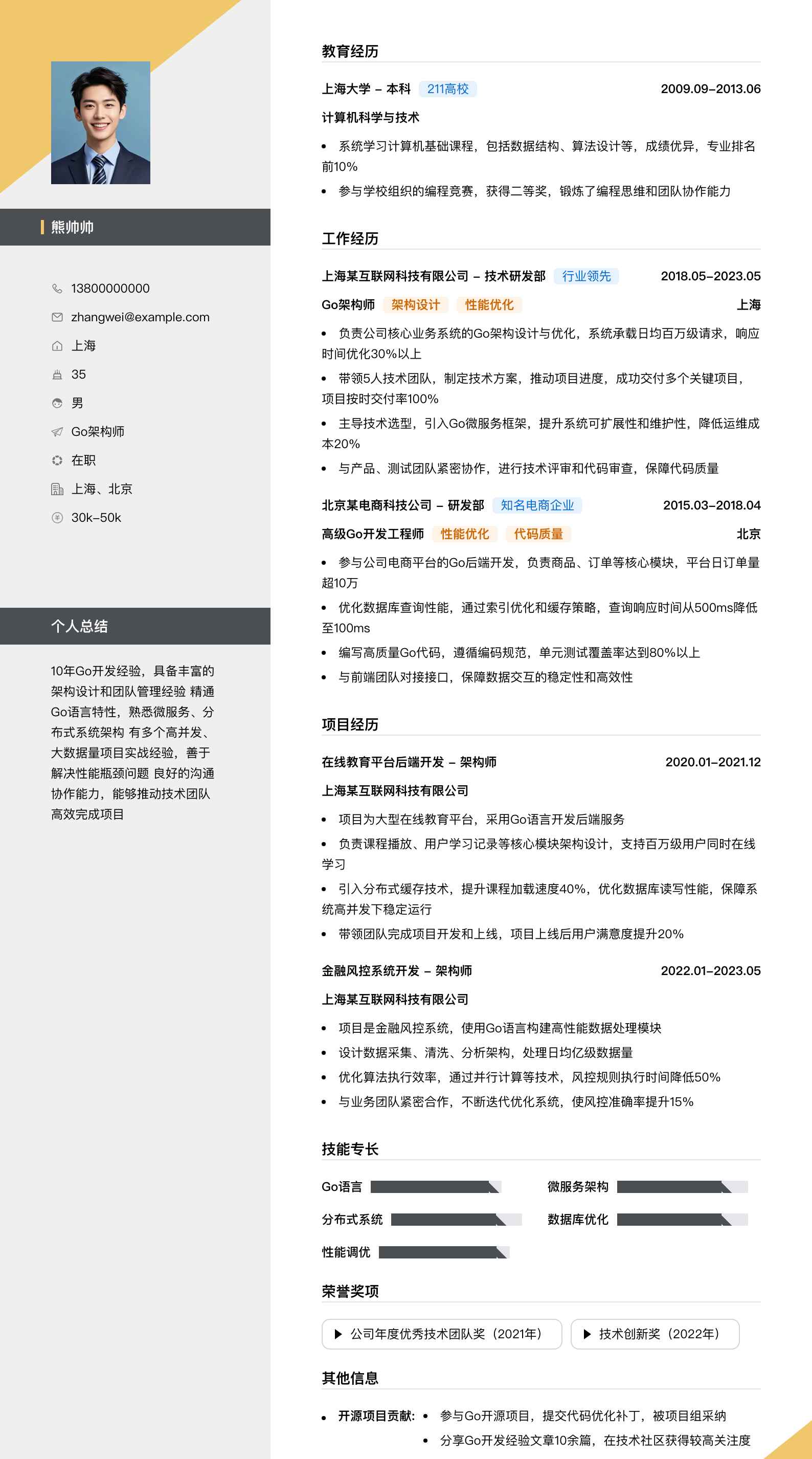 go架构师简历模板