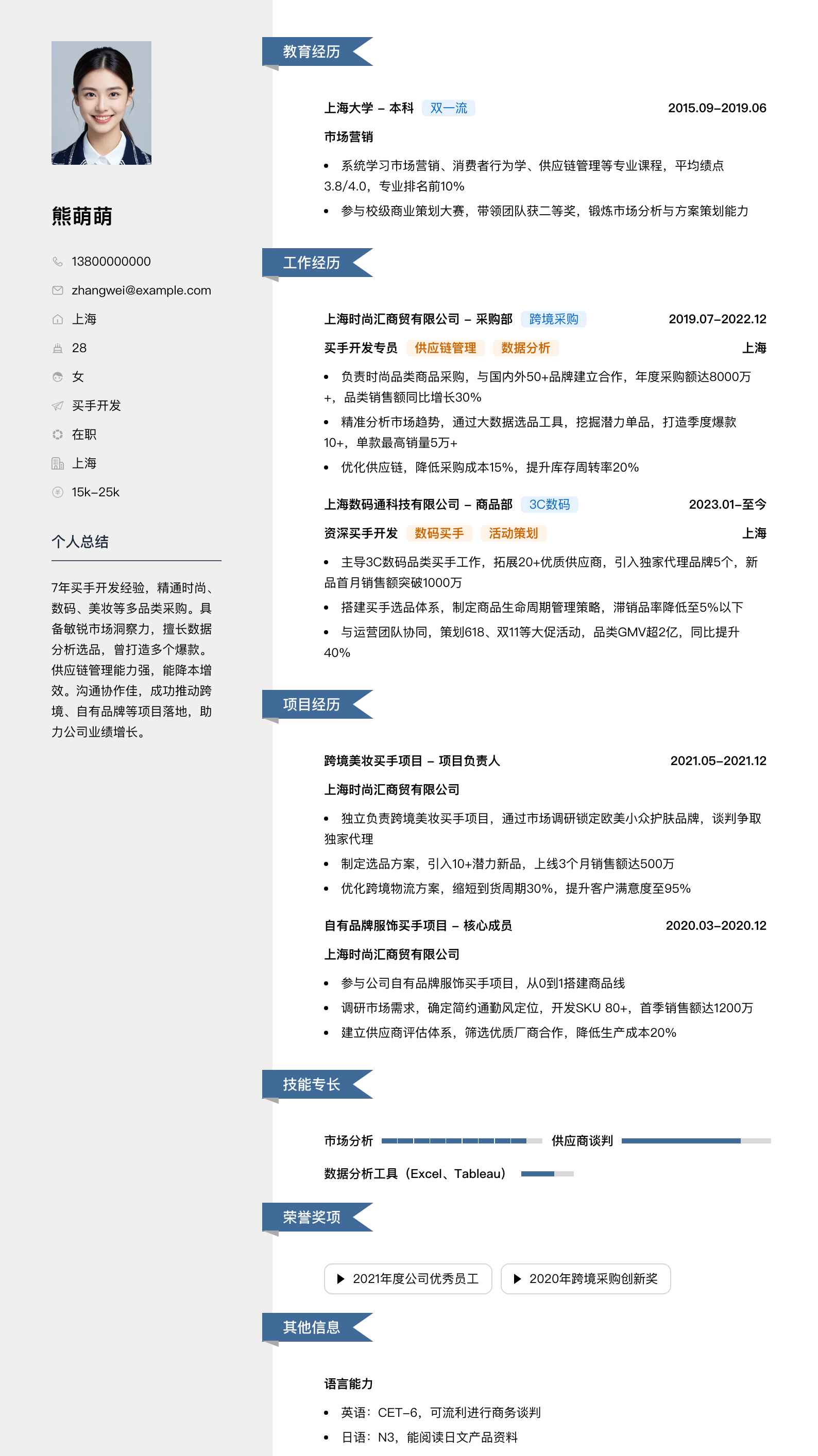 买手简历模板