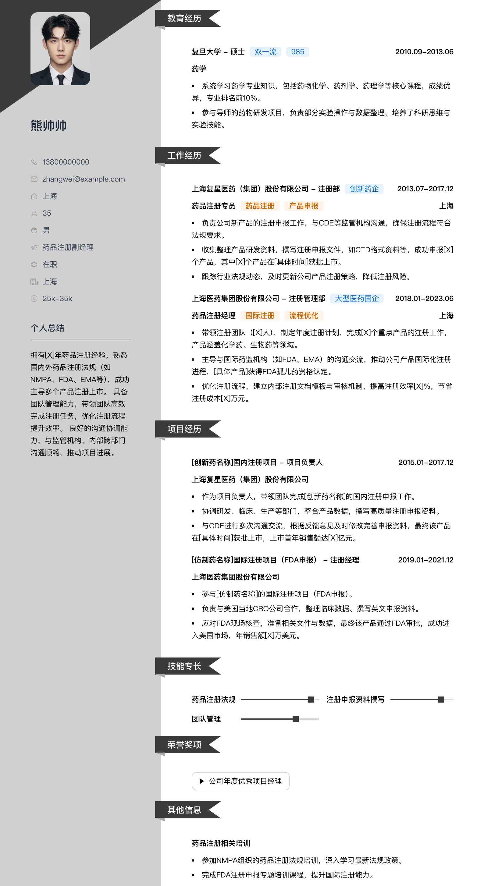 药品注册副经理简历模板