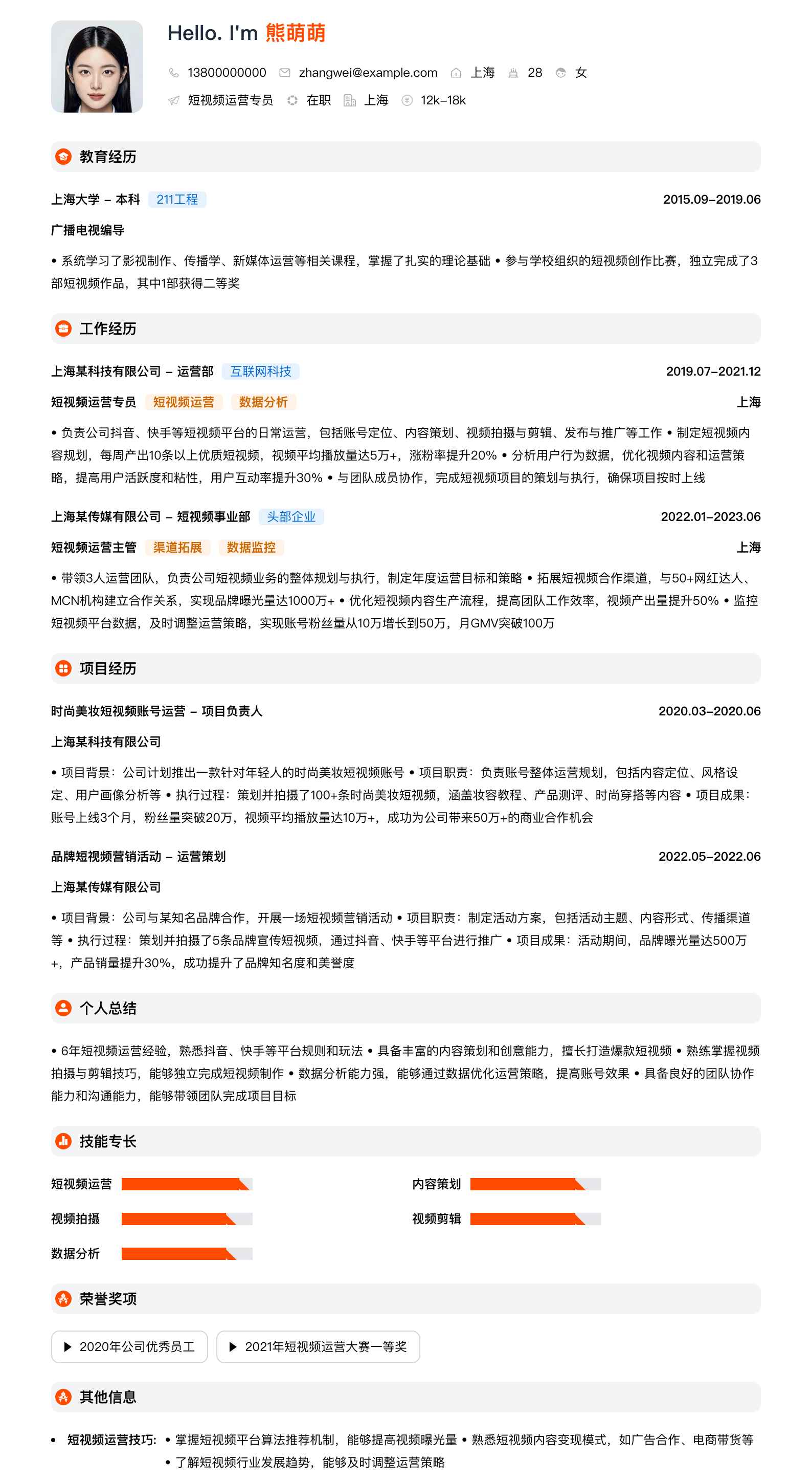 短视频运营专员简历模板