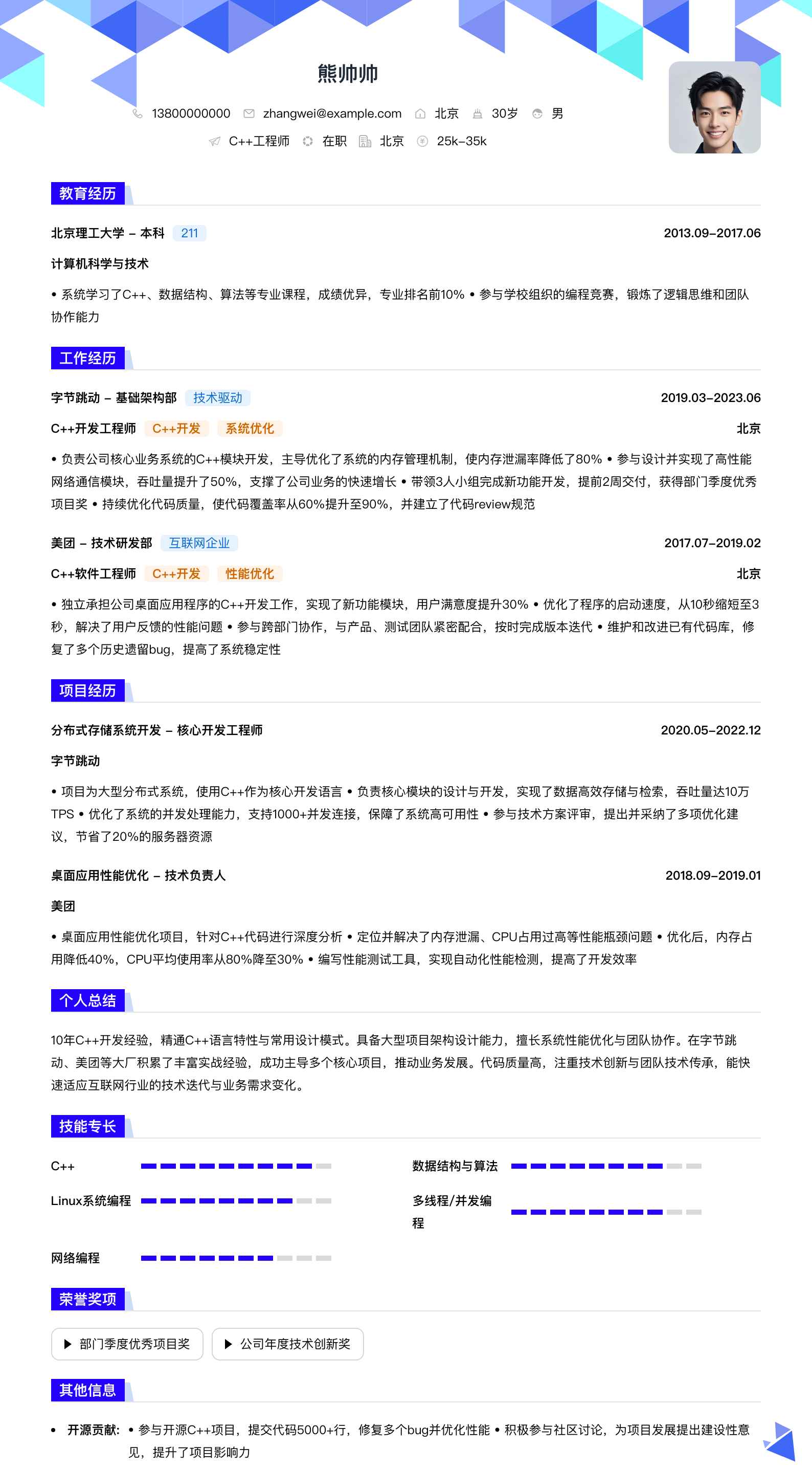 c++工程师简历模板