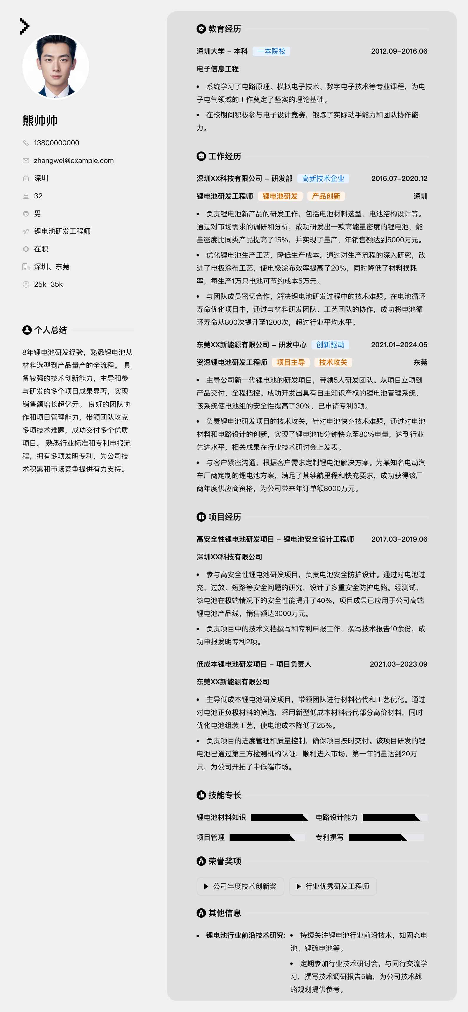 锂电池研发工程师简历模板