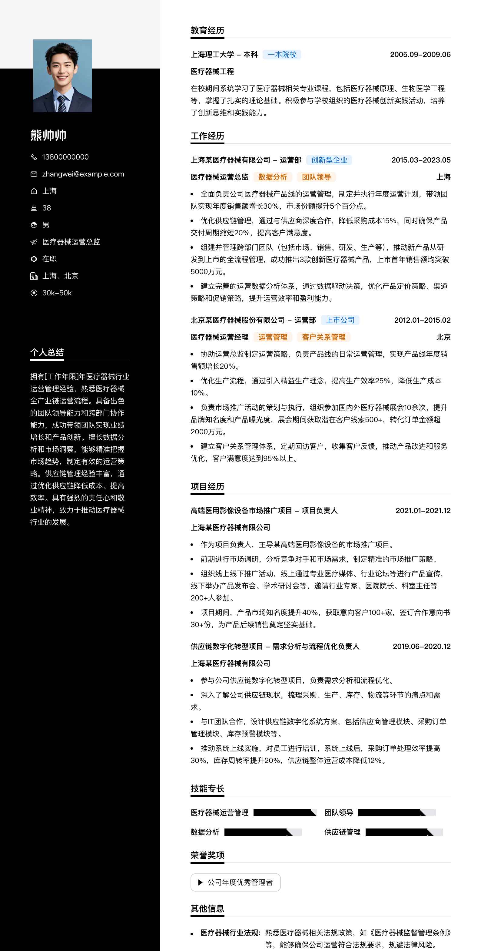 医疗器械运营总监简历模板