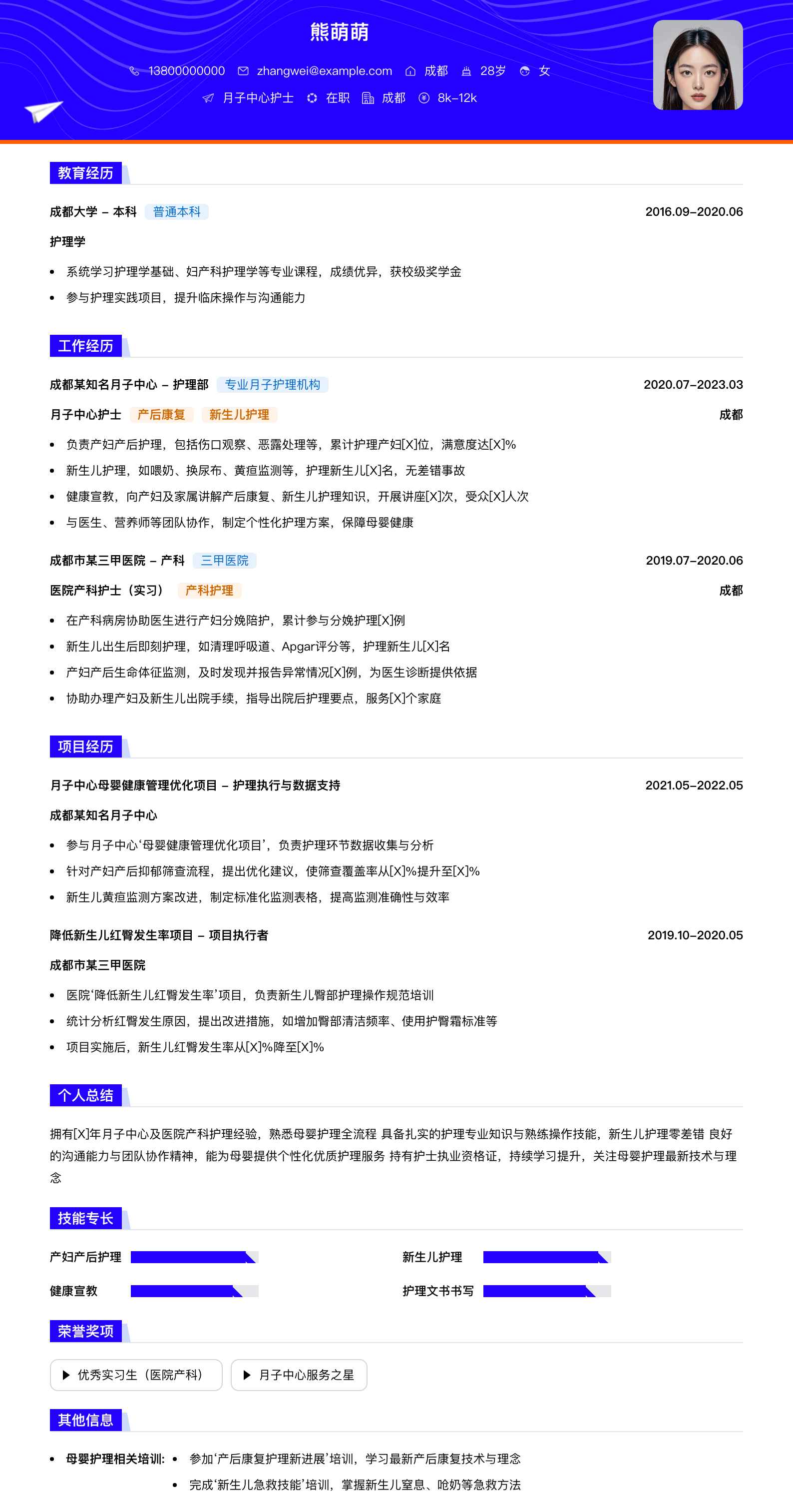 月子中心护士简历模板