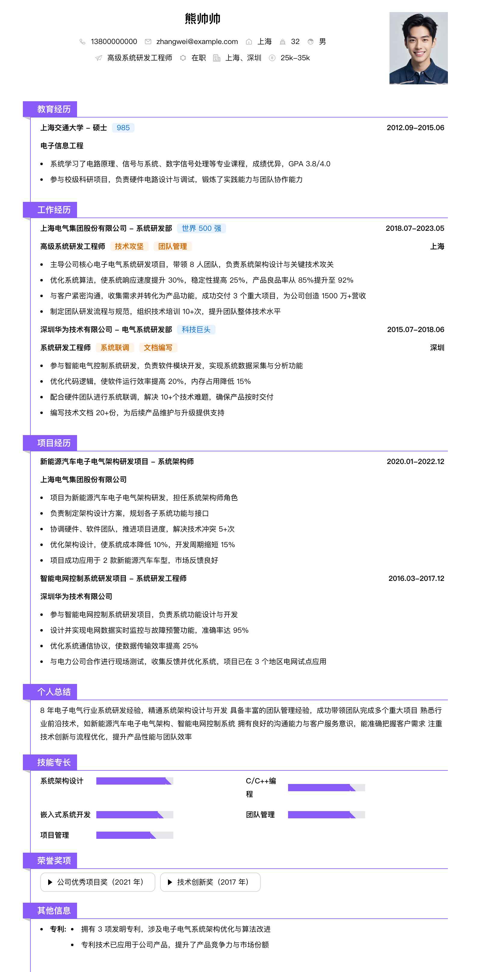 高级系统研发工程师简历模板