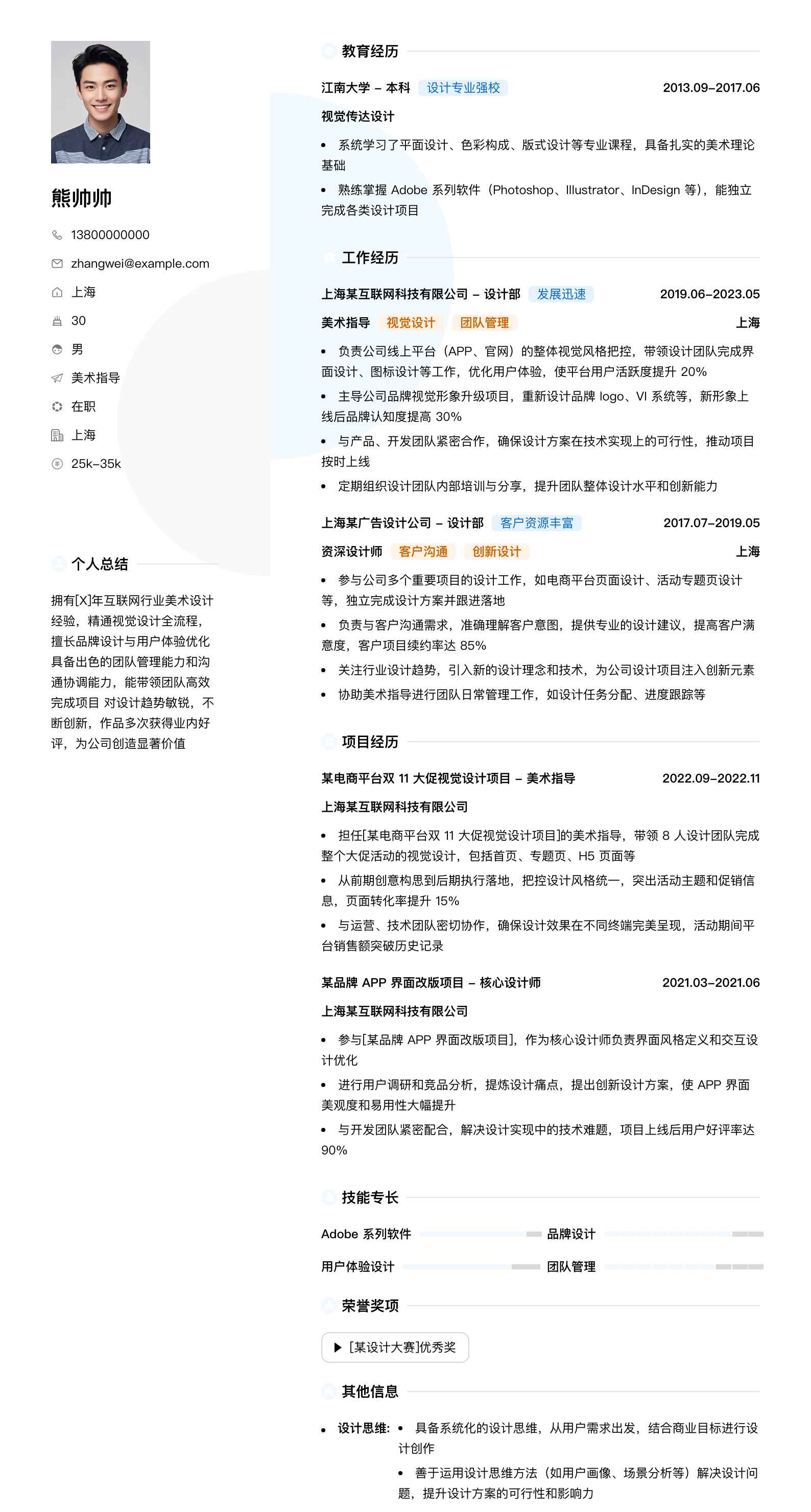 美术指导简历模板