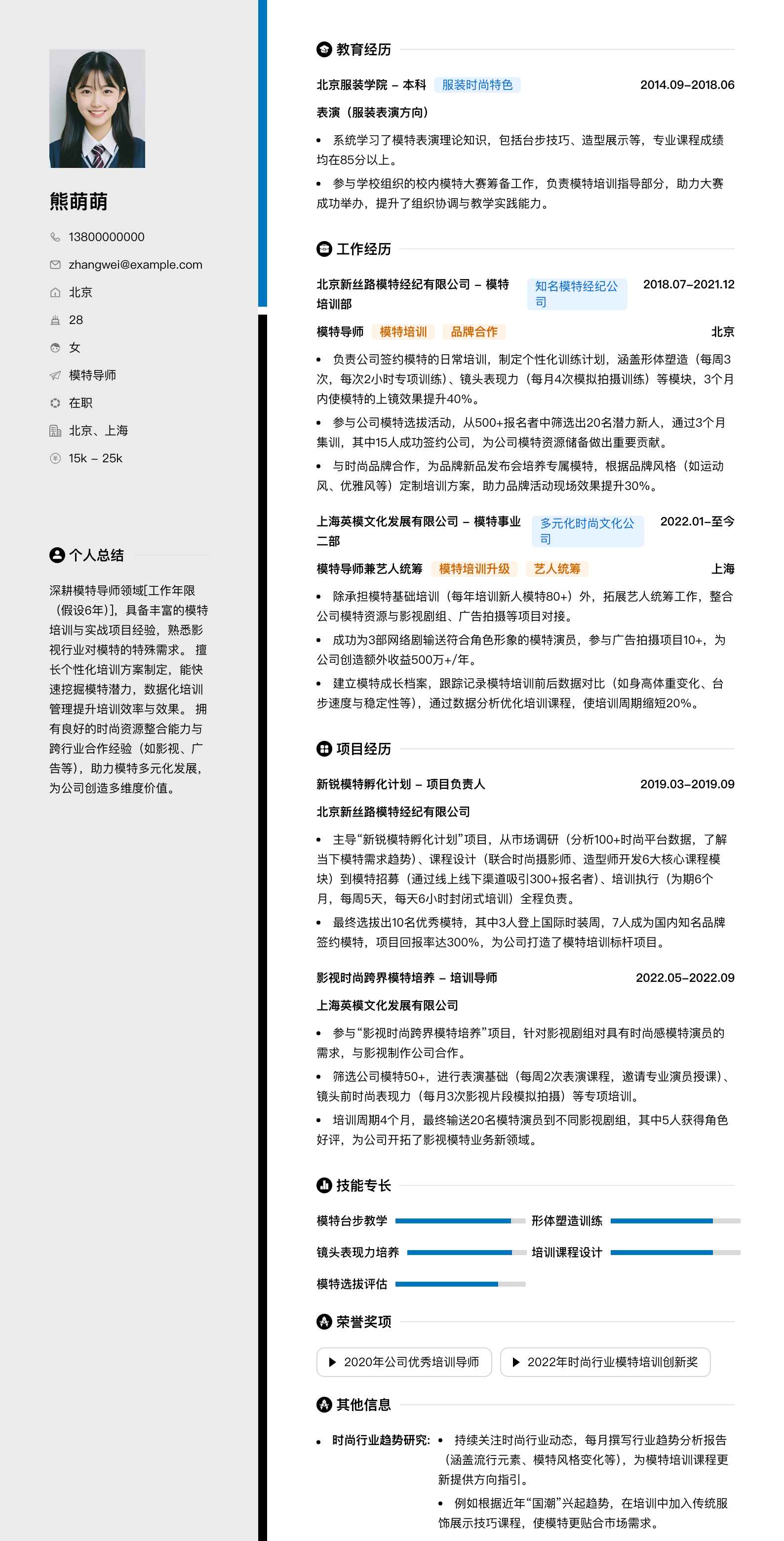 模特导师简历模板