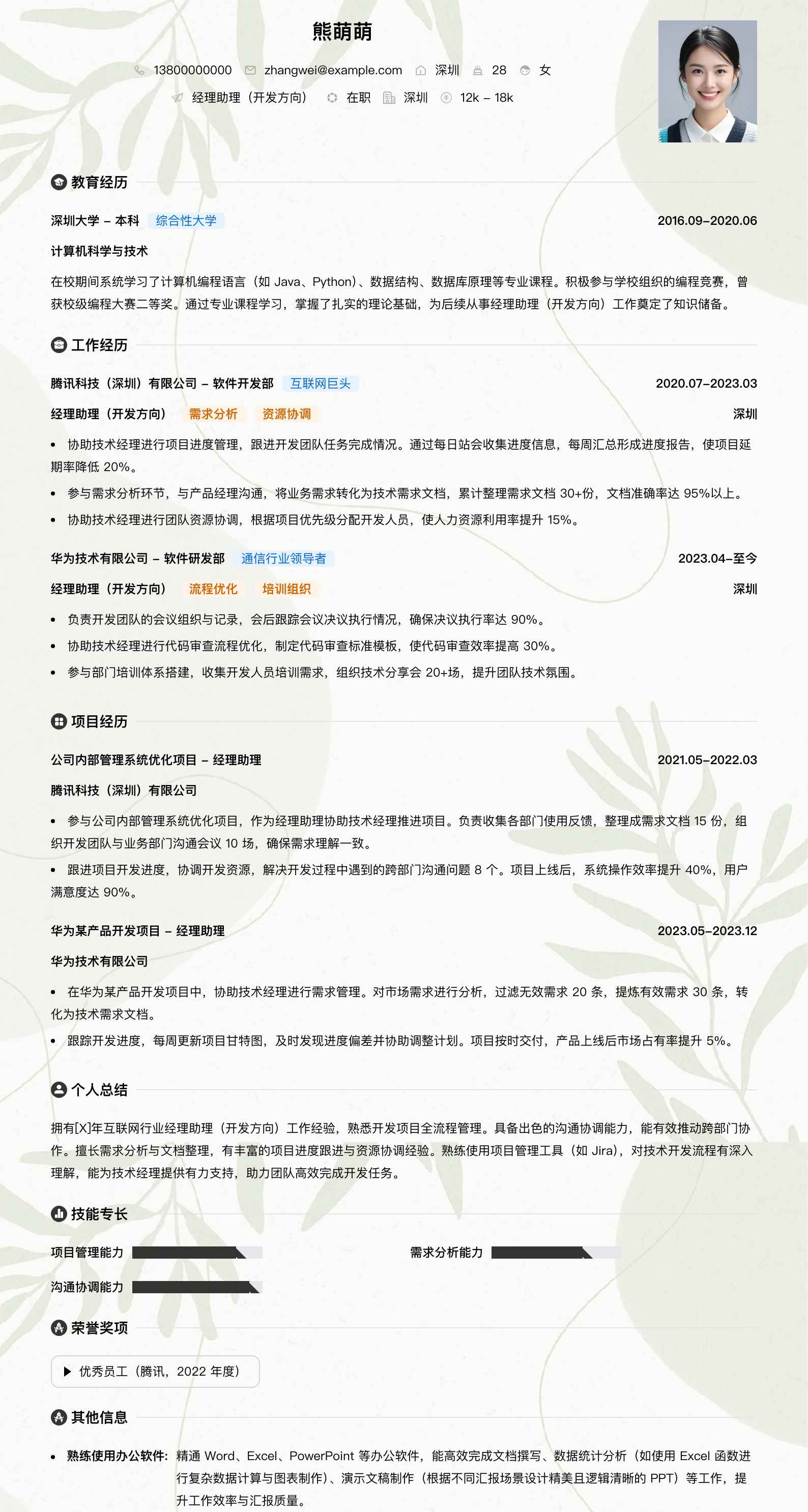 经理助理简历模板