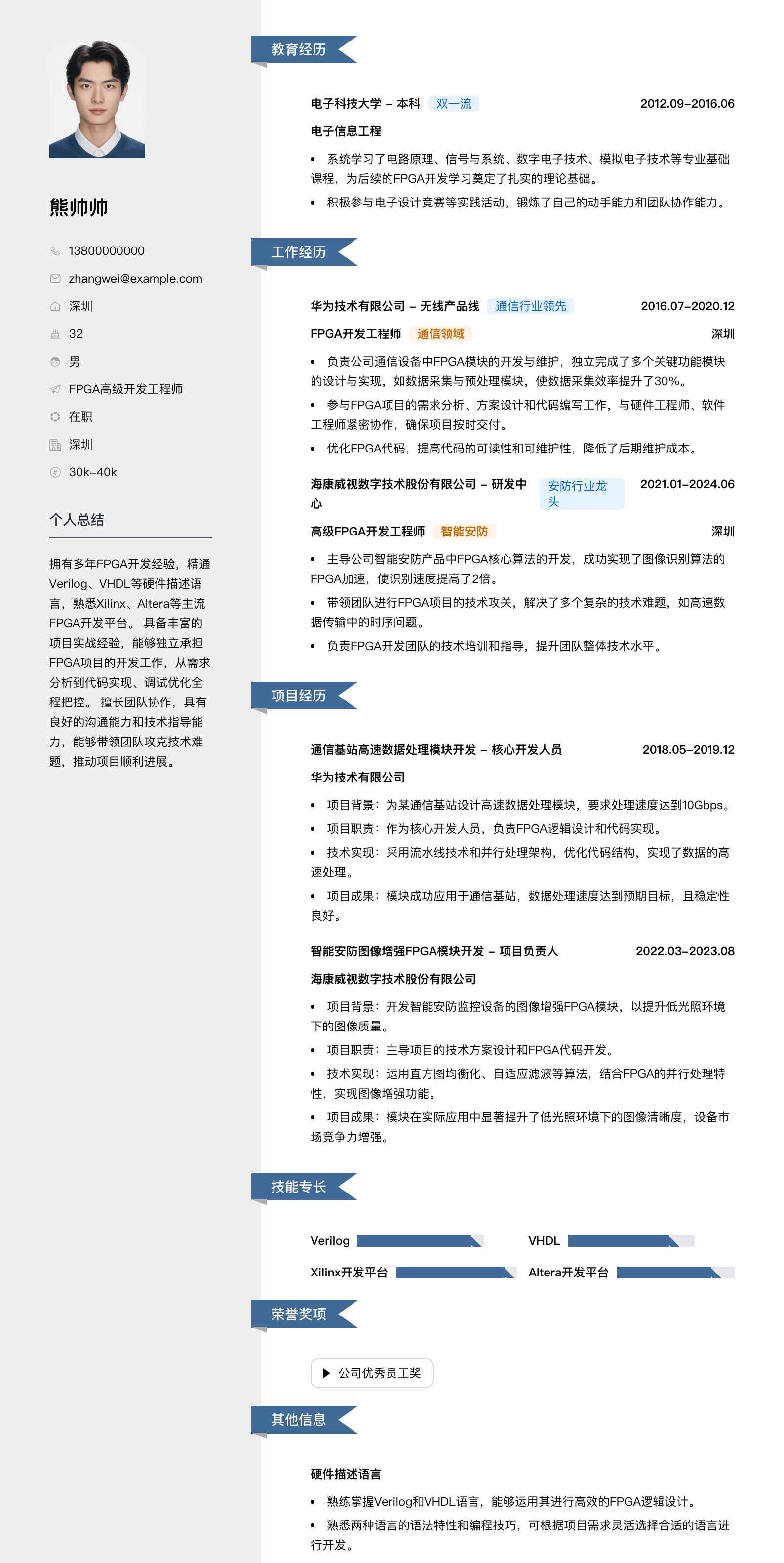 fpga高级开发工程师简历模板