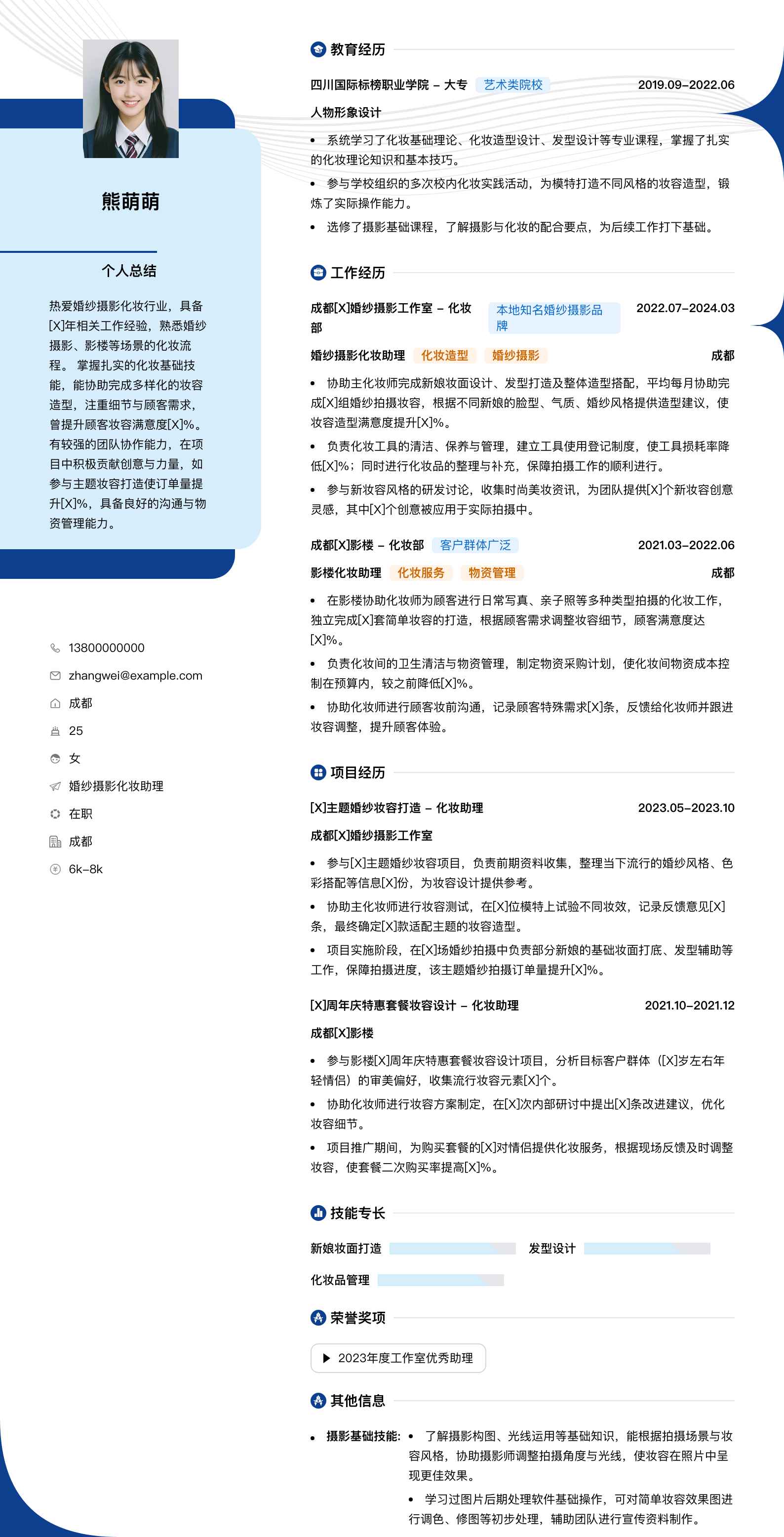 婚纱摄影化妆助理简历模板