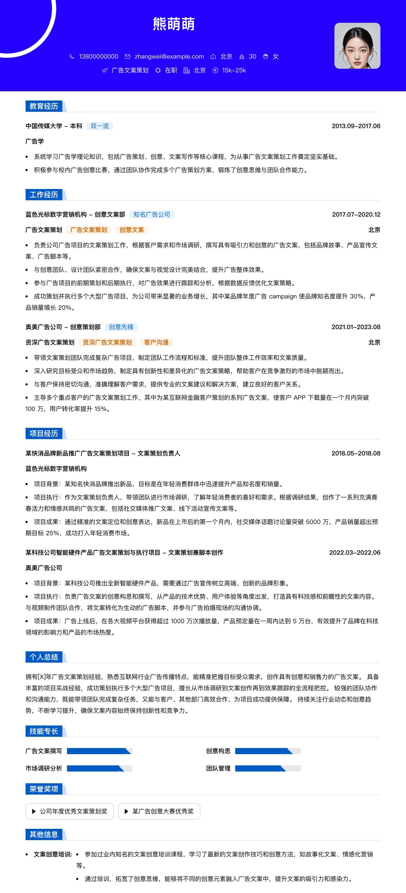 广告文案策划简历模板