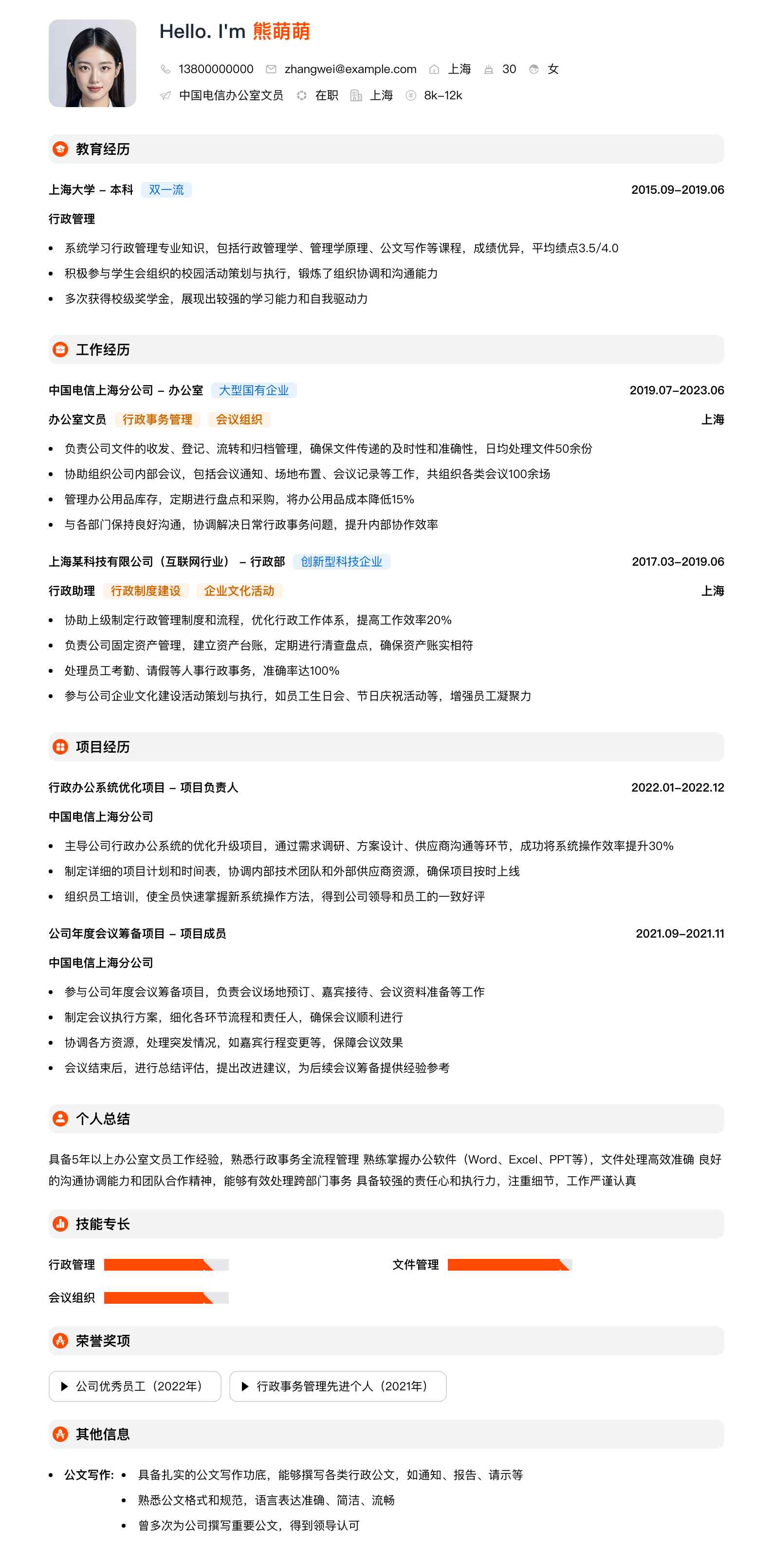 中国电信办公室文员简历模板