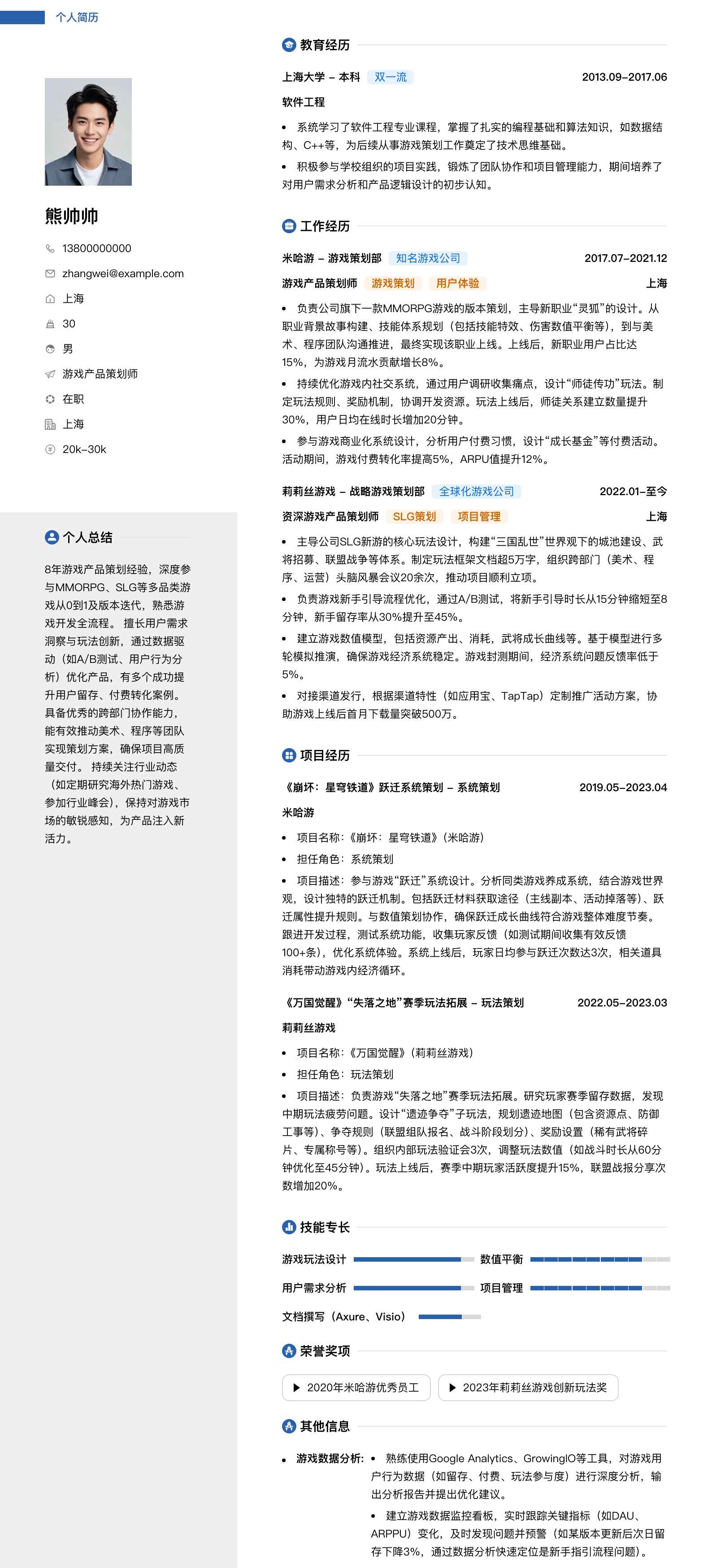 游戏产品策划师简历模板