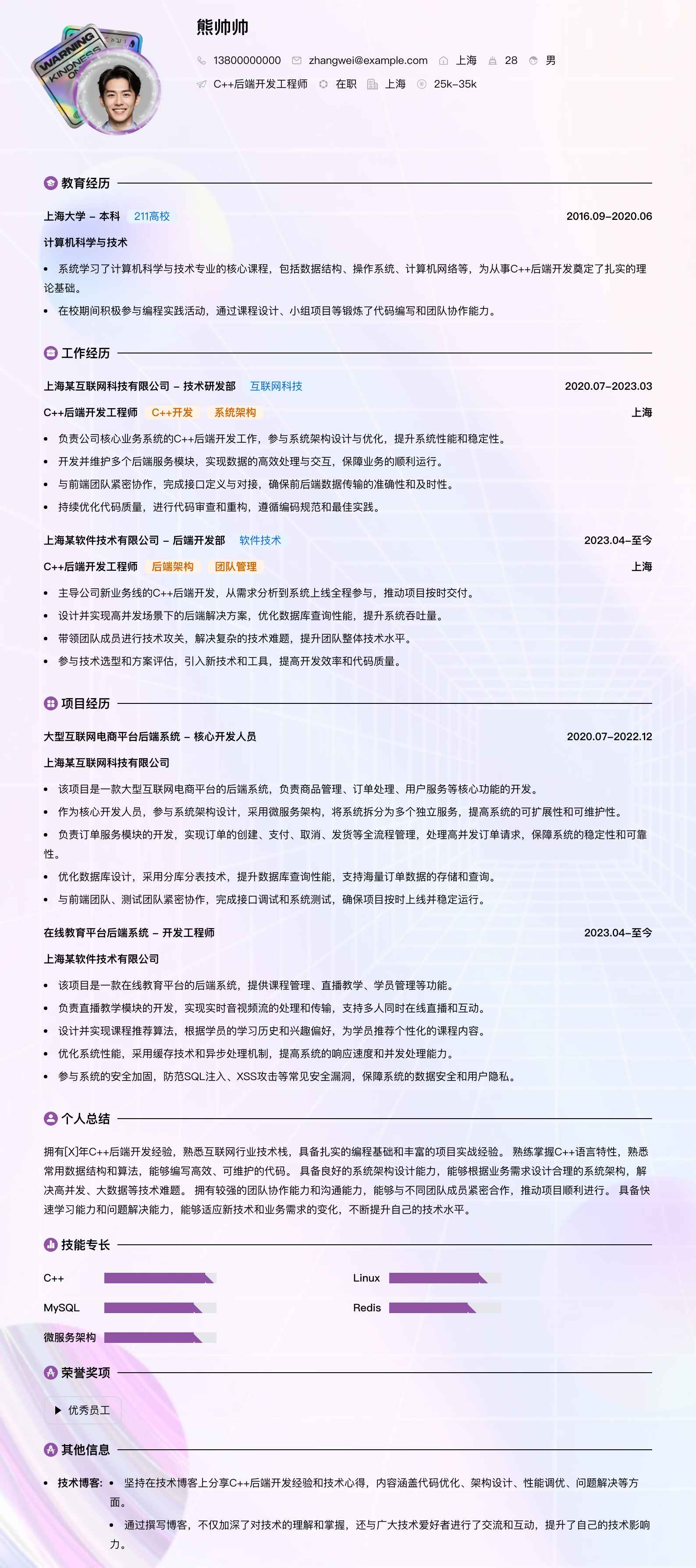 c++后端开发工程师简历模板