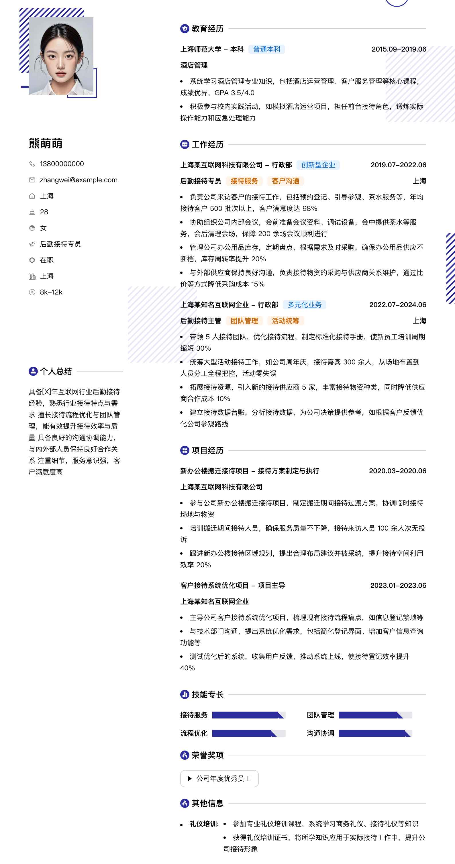 后勤接待专员简历模板