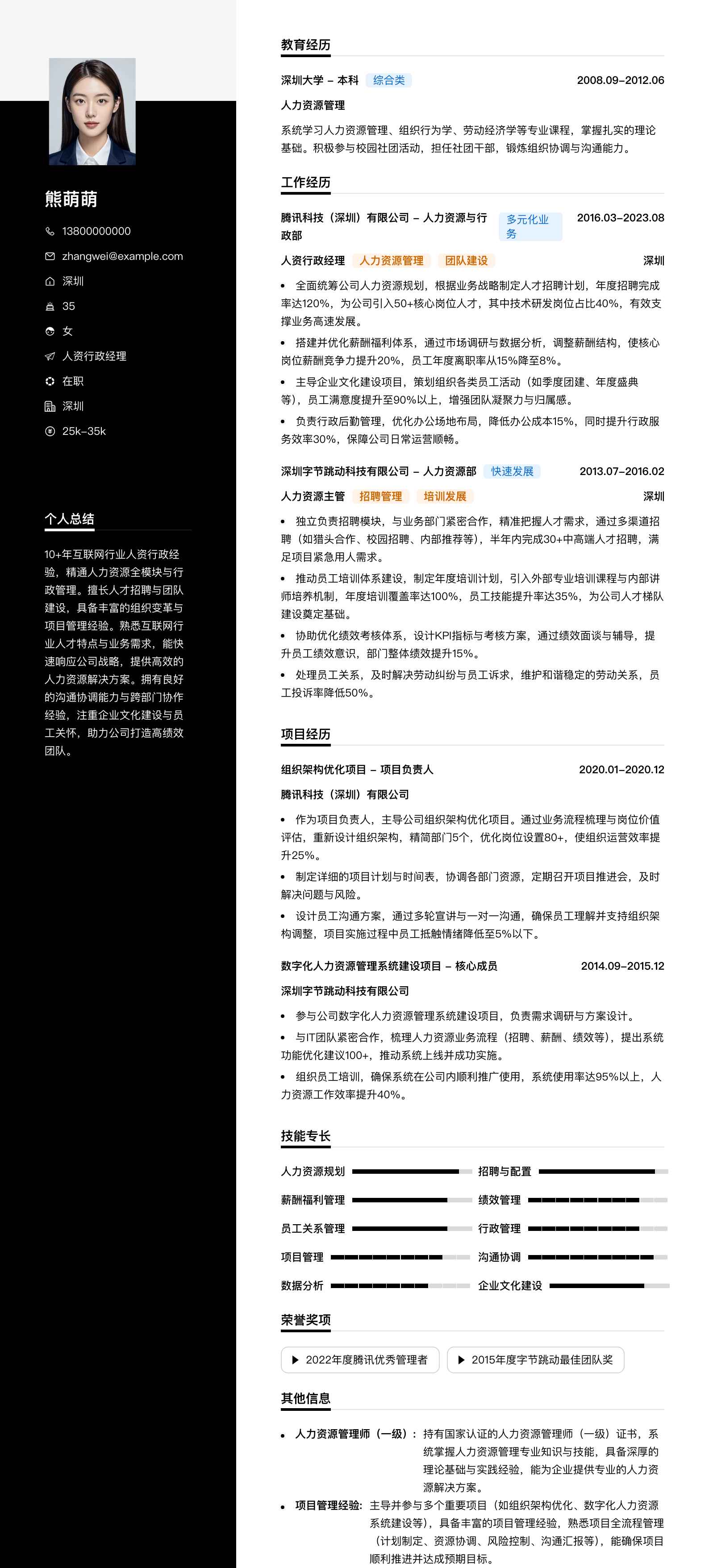 人资行政经理简历模板