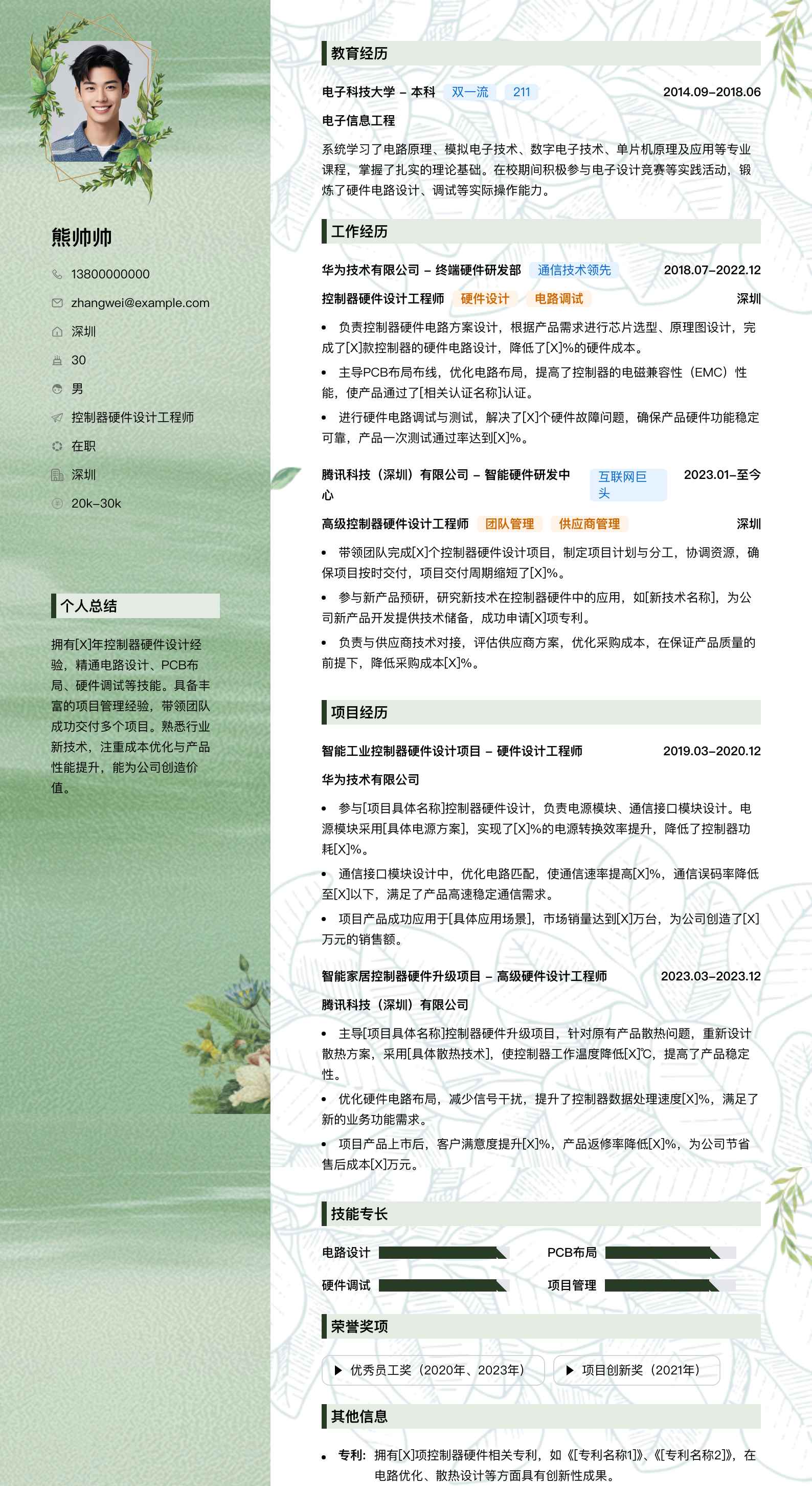 控制器硬件设计工程师简历模板
