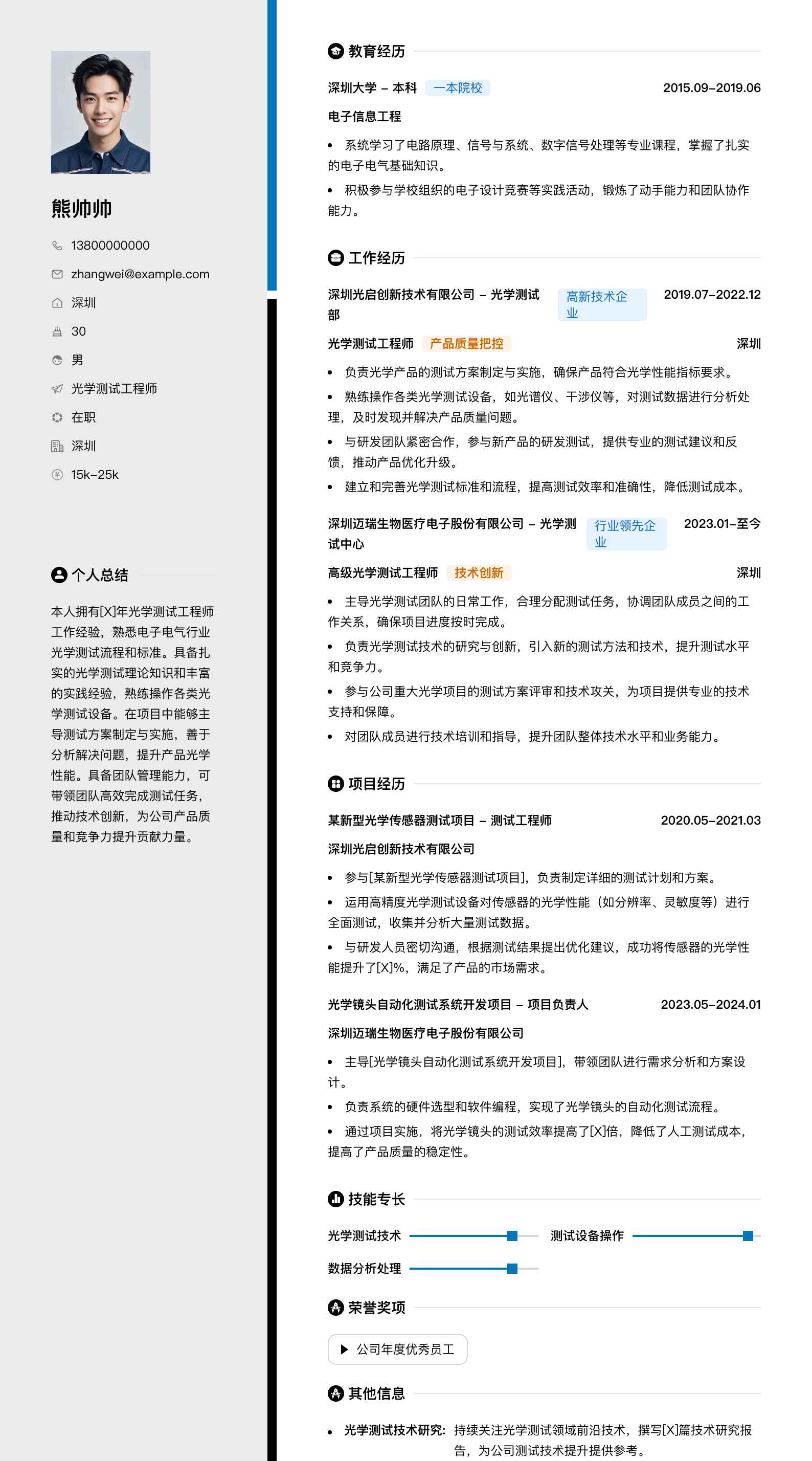 光学测试工程师简历模板