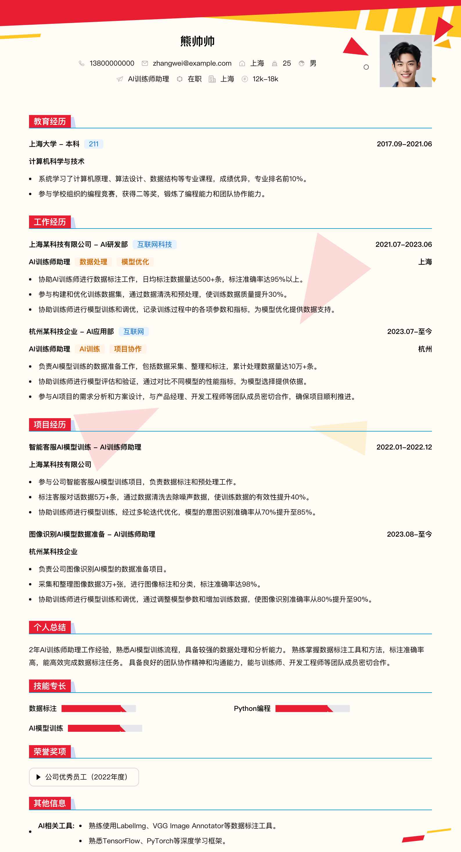 ai训练师助理简历模板