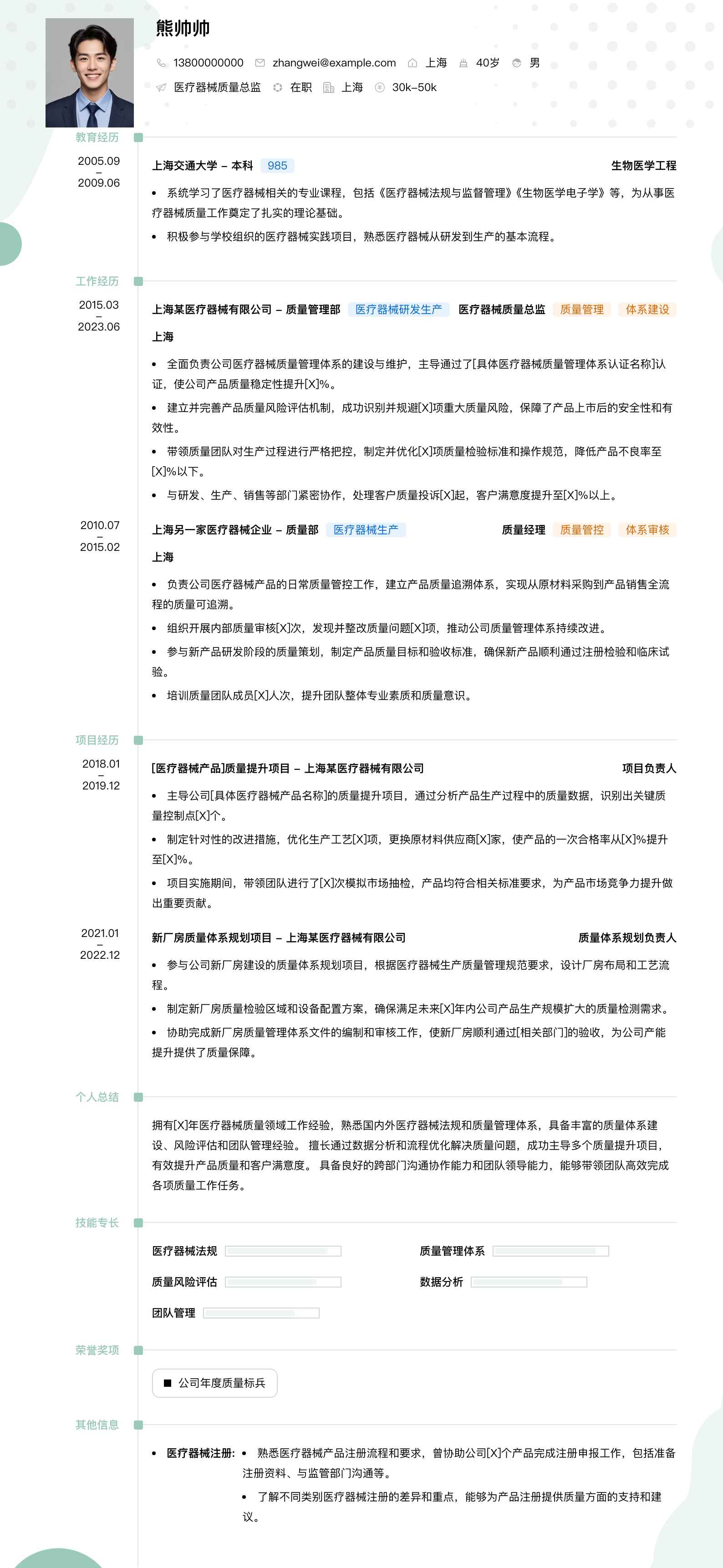 医疗器械质量总监简历模板