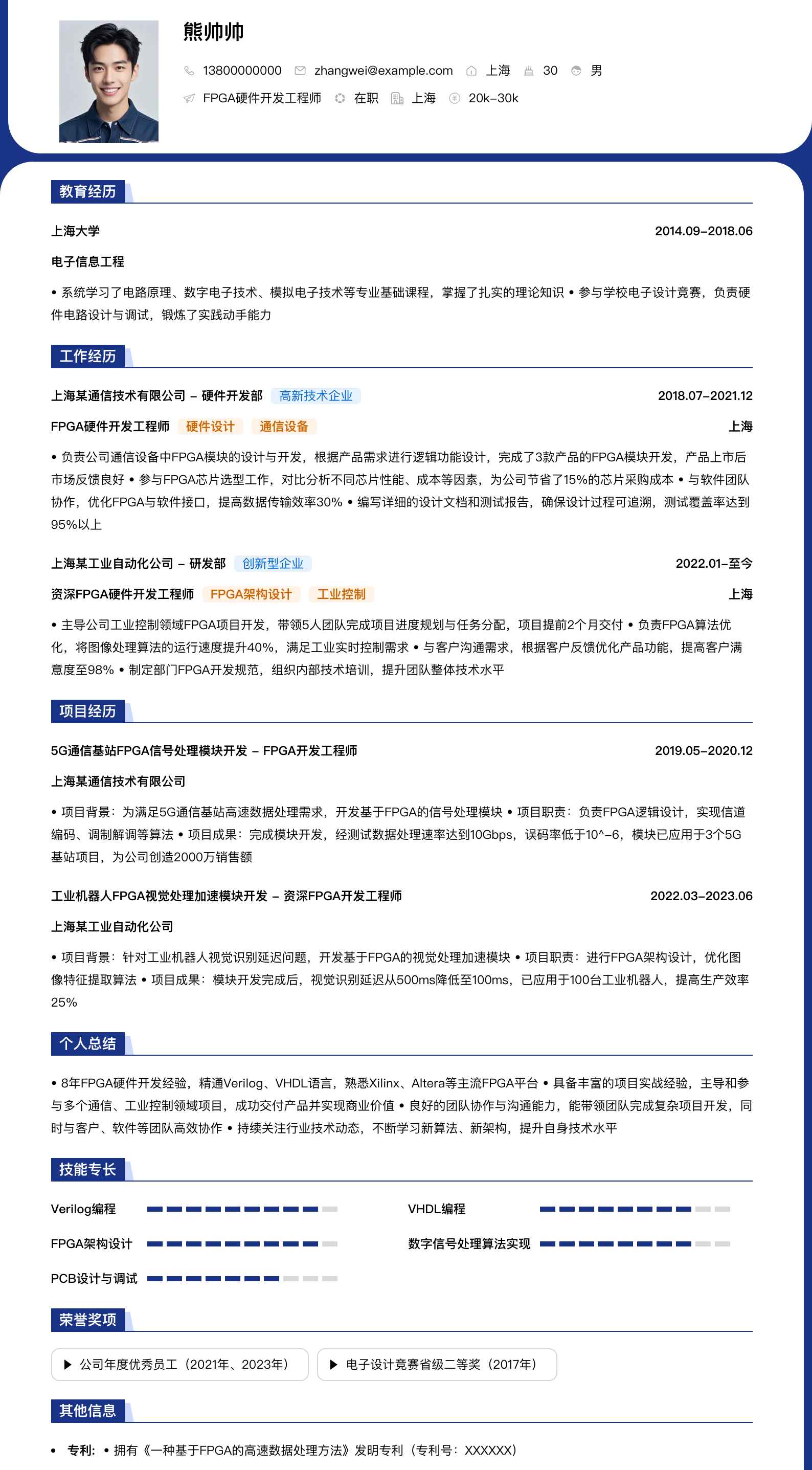 fpga硬件开发工程师简历模板