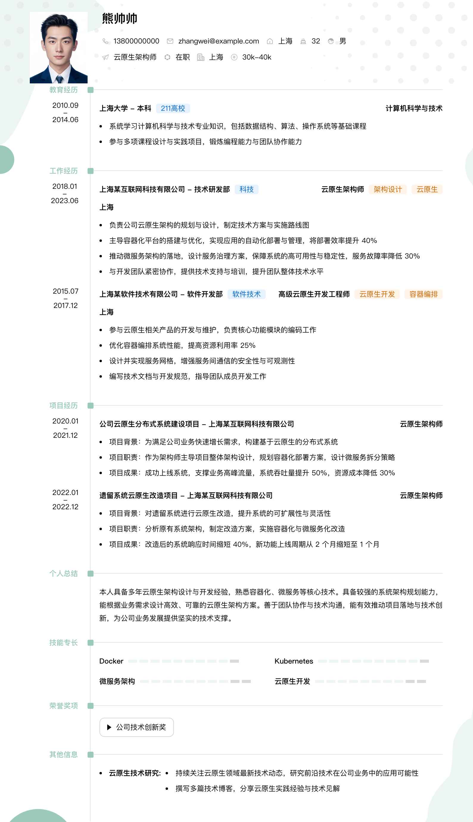 云原生架构师简历模板