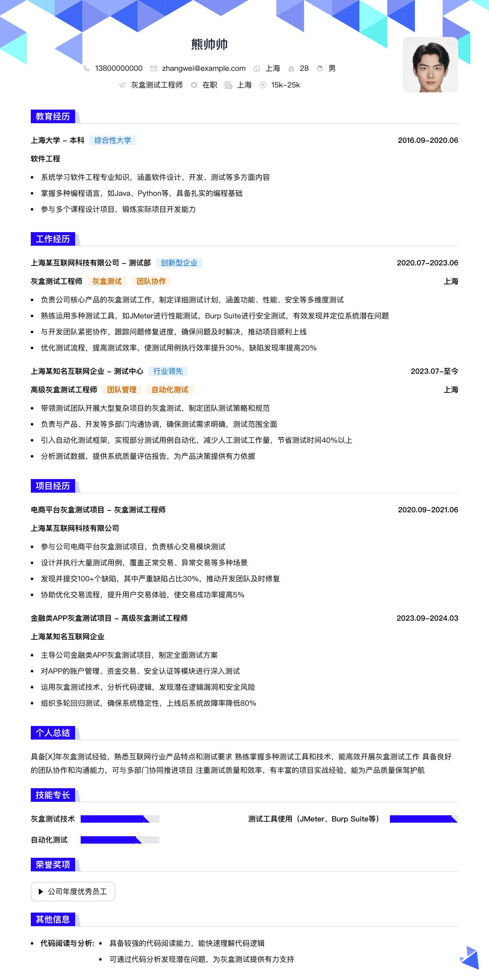 灰盒测试工程师简历模板