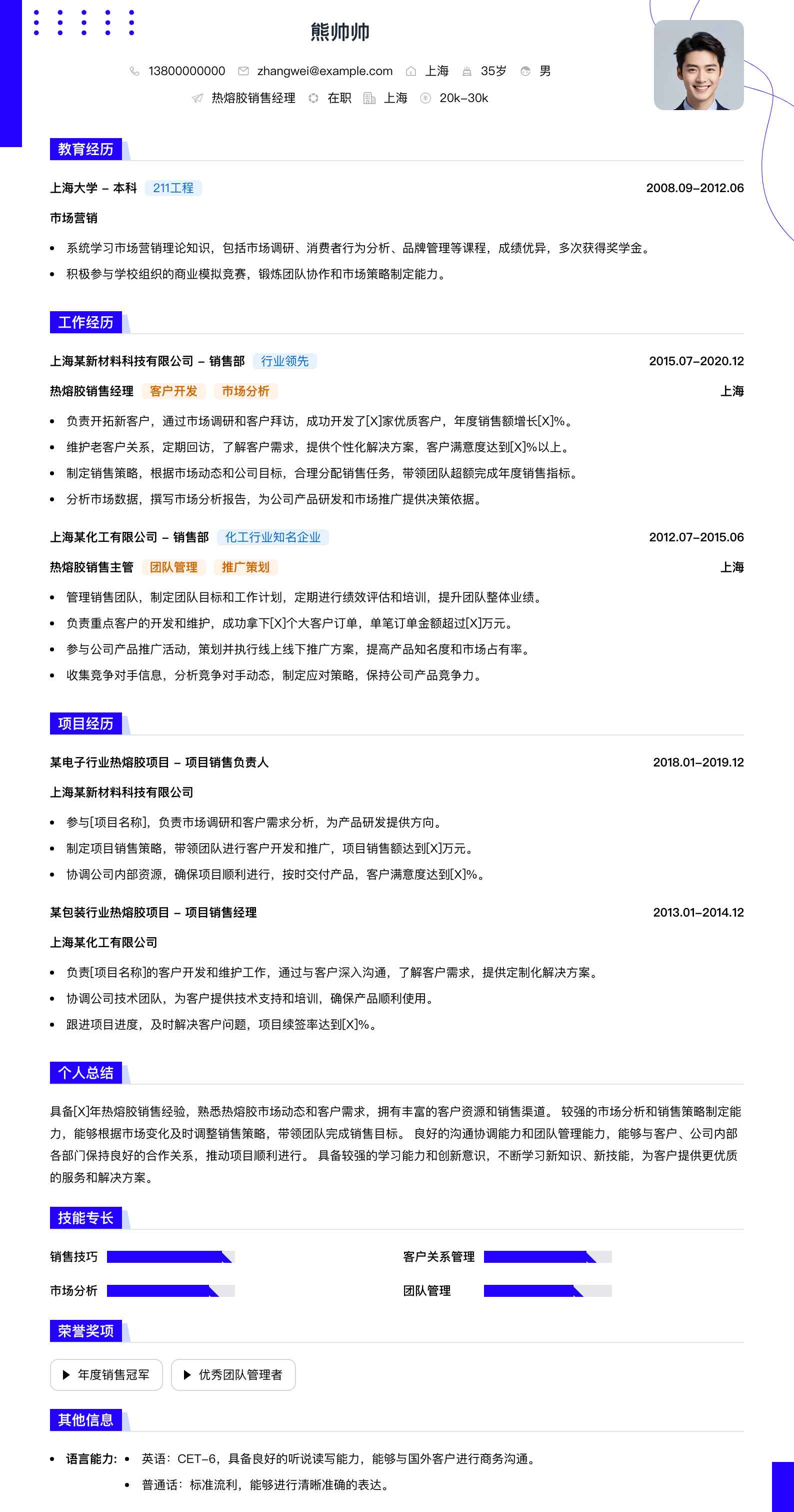 热熔胶销售经理简历模板