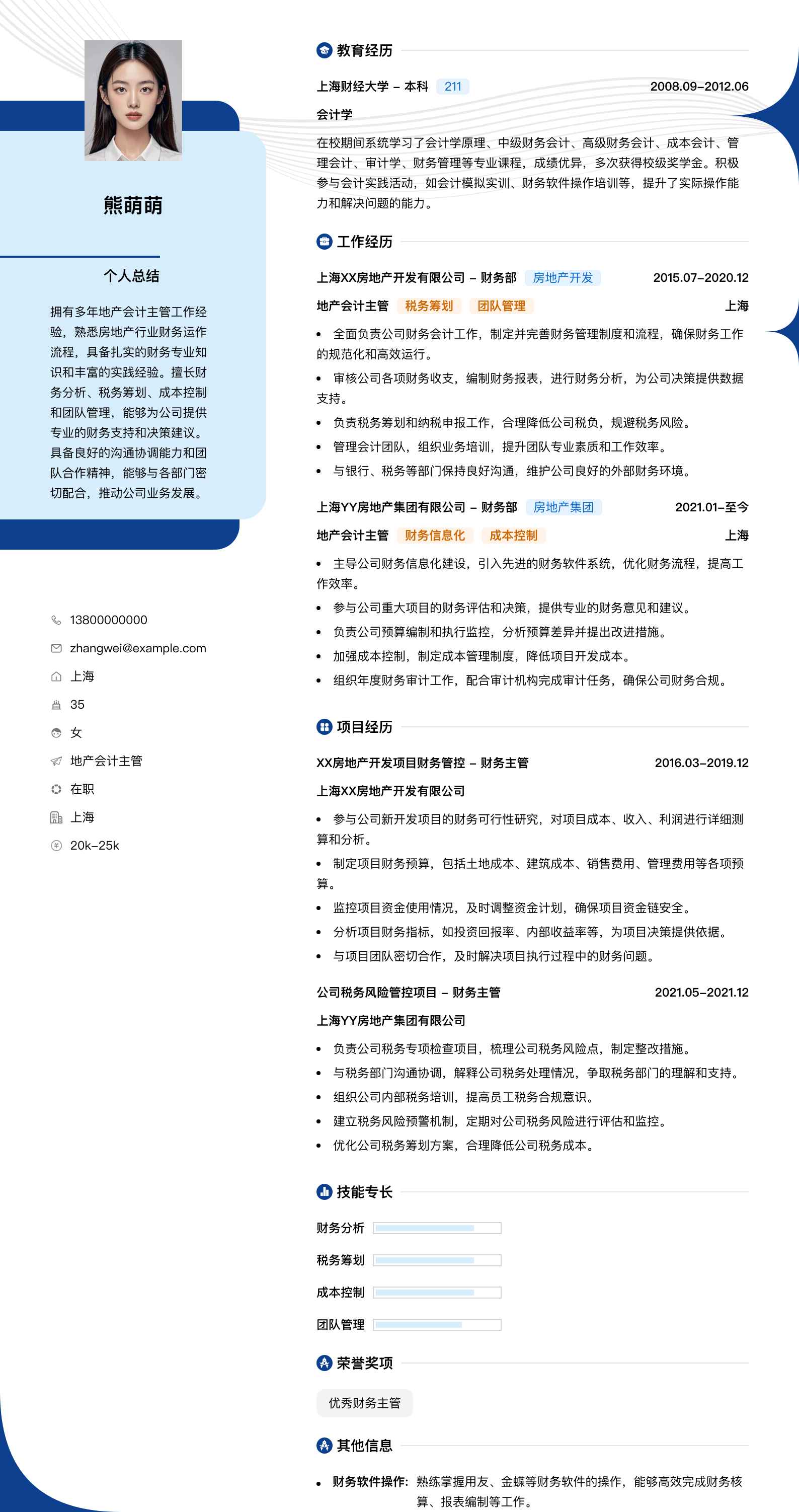 地产会计主管简历模板
