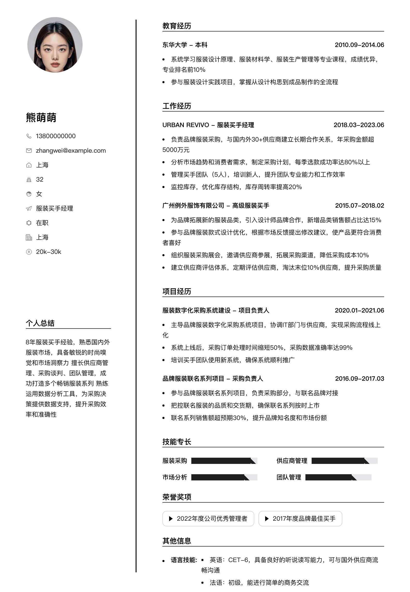 服装买手经理简历模板