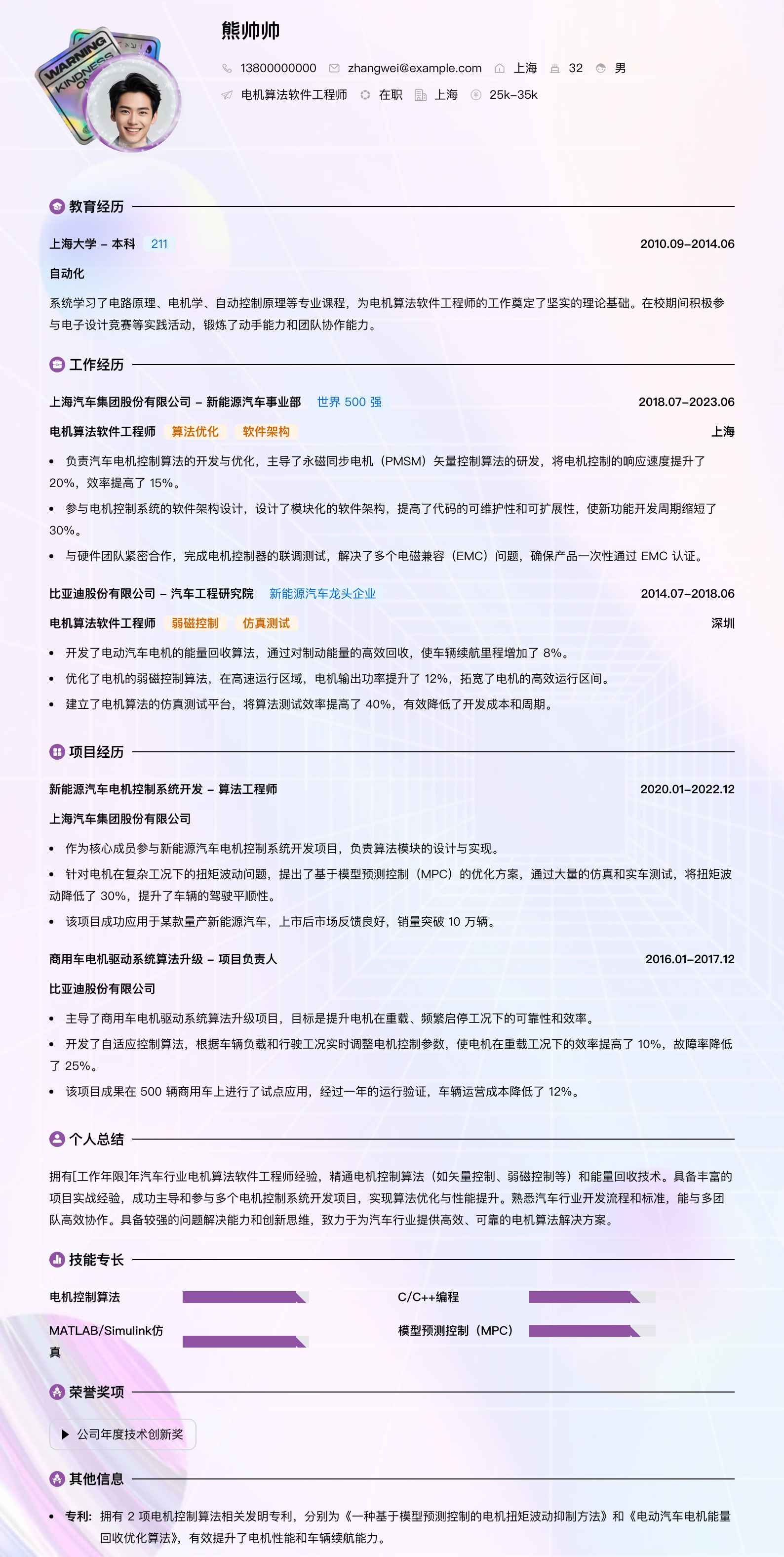 电机算法软件工程师简历模板