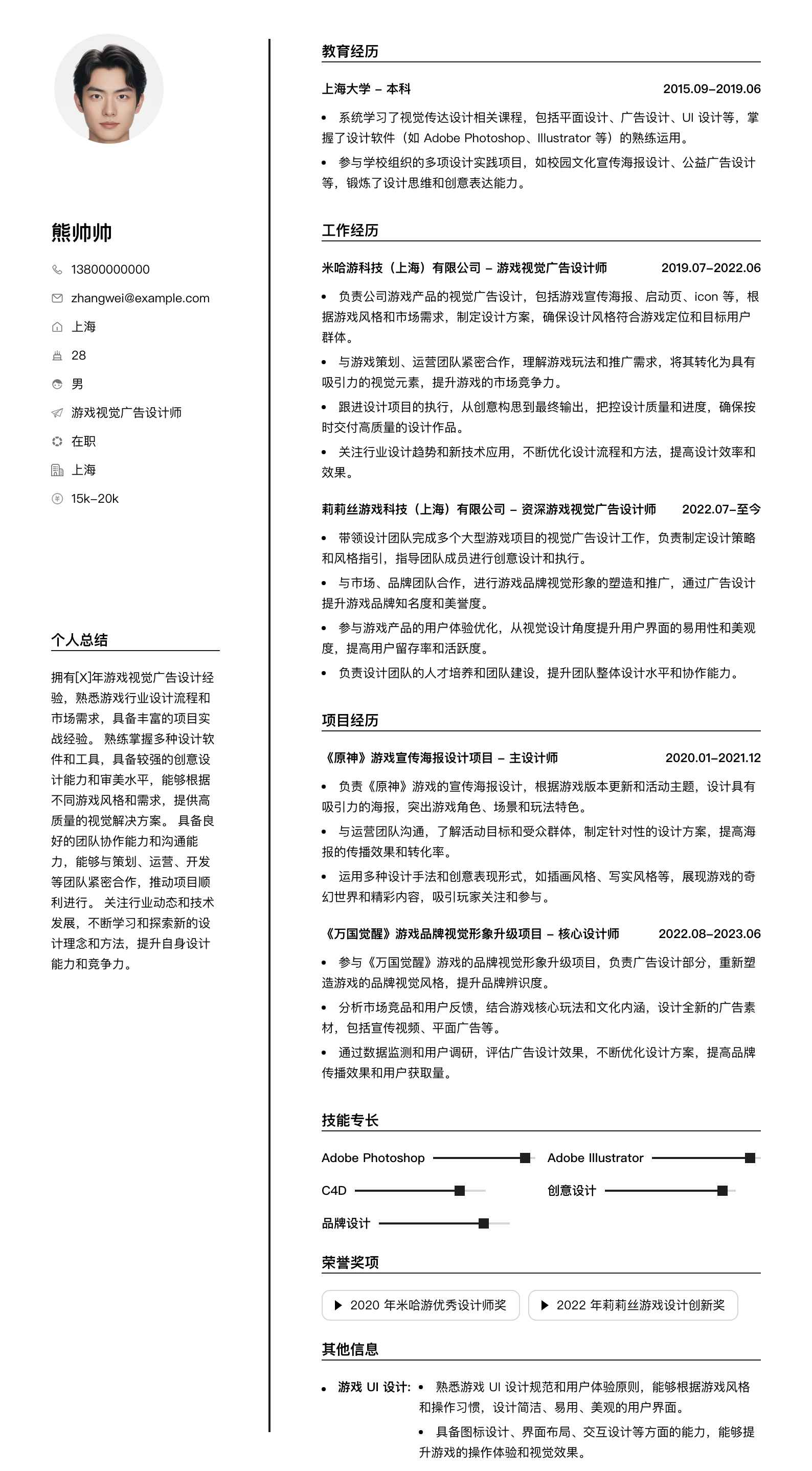 游戏视觉广告设计师简历模板