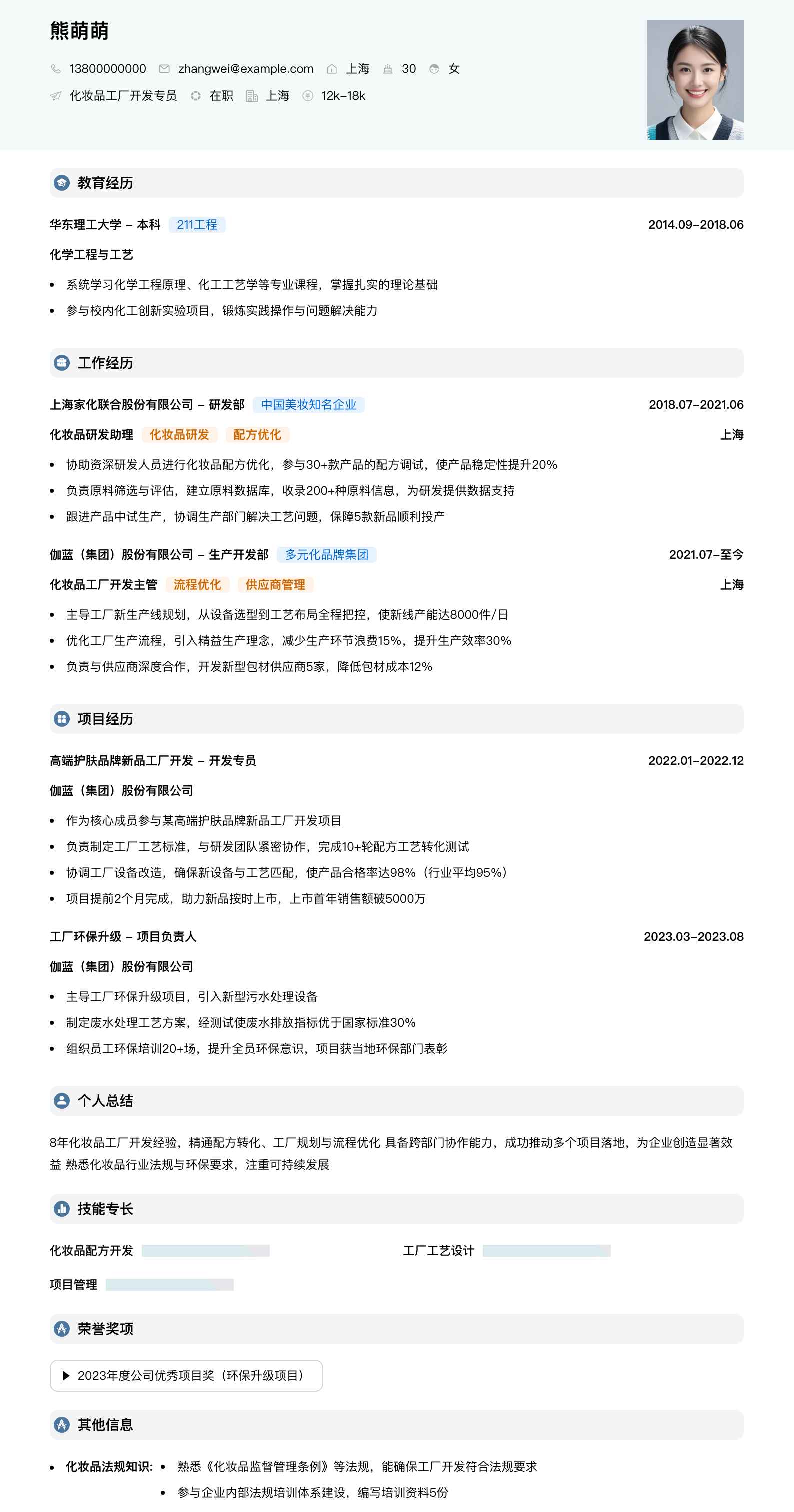 化妆品工厂简历模板