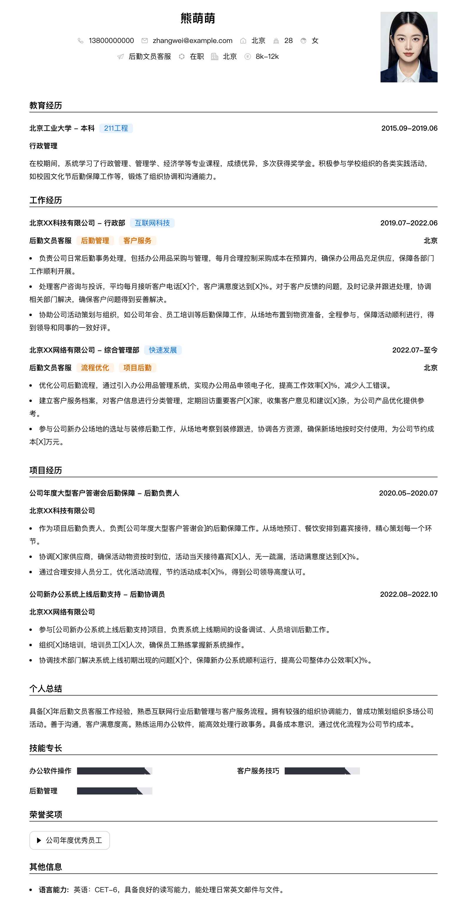 后勤文员客服简历模板