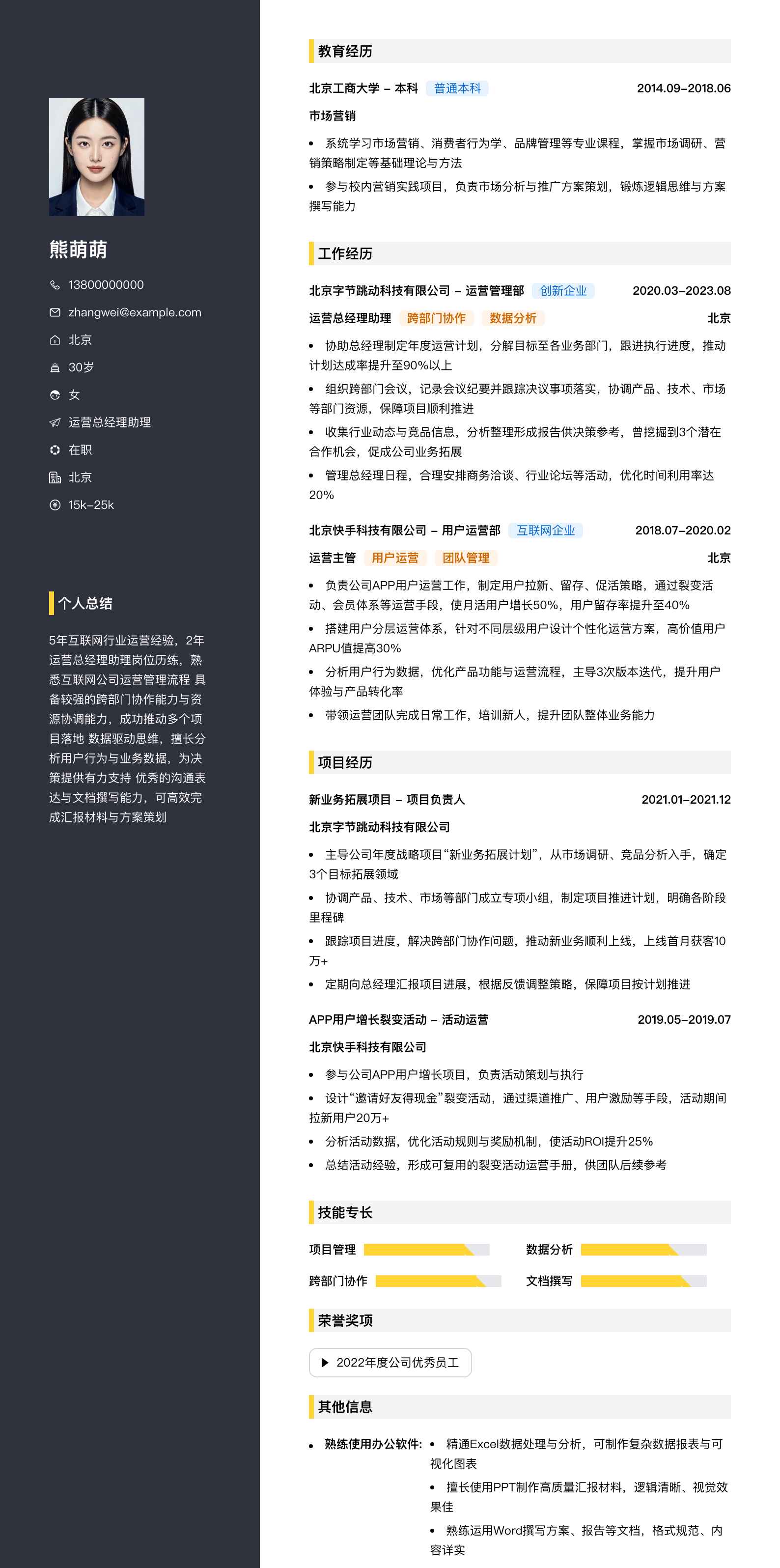 运营总经理助理简历模板