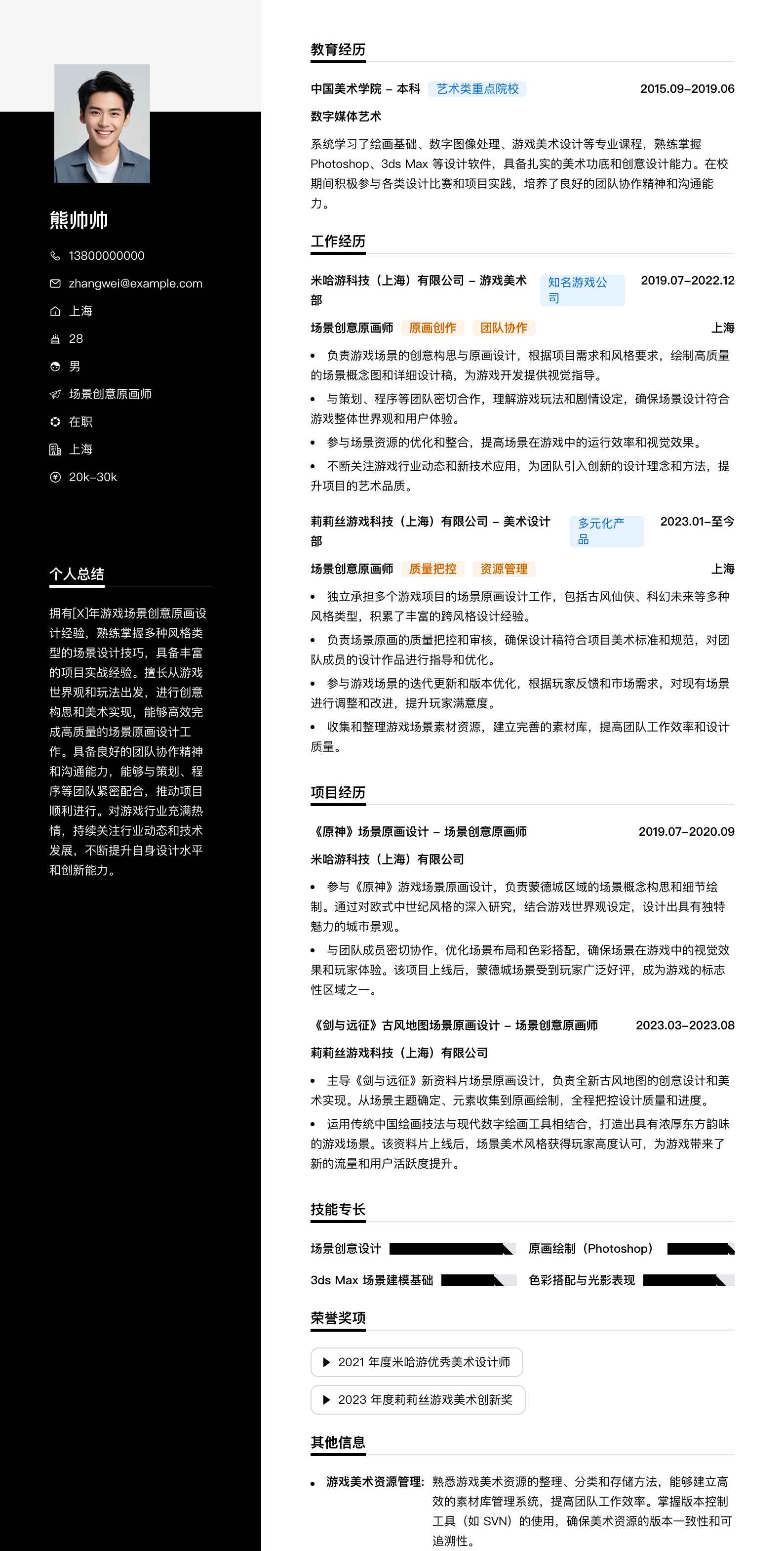 场景创意原画师简历模板