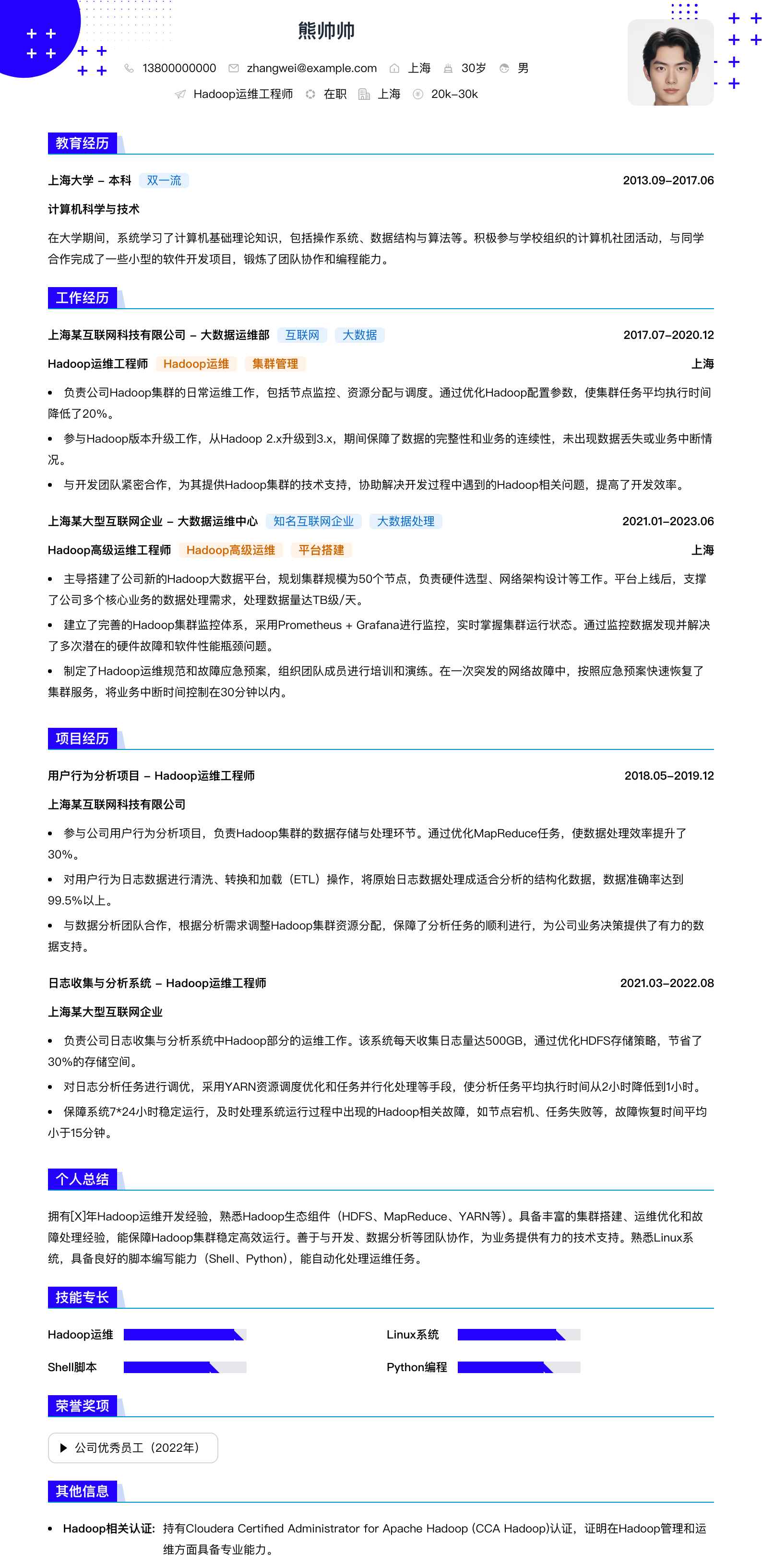 hadoop运维简历模板