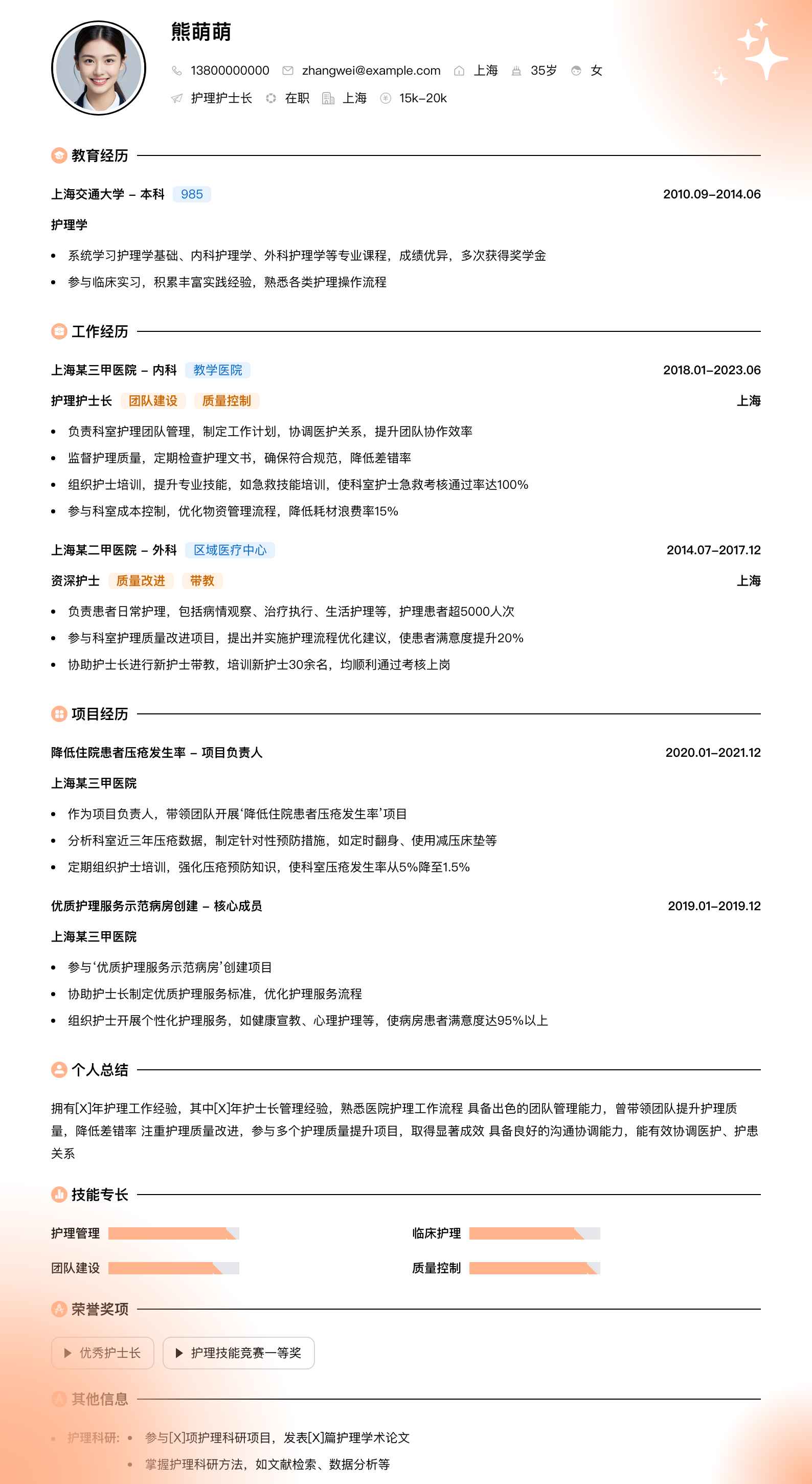 护理护士长简历模板