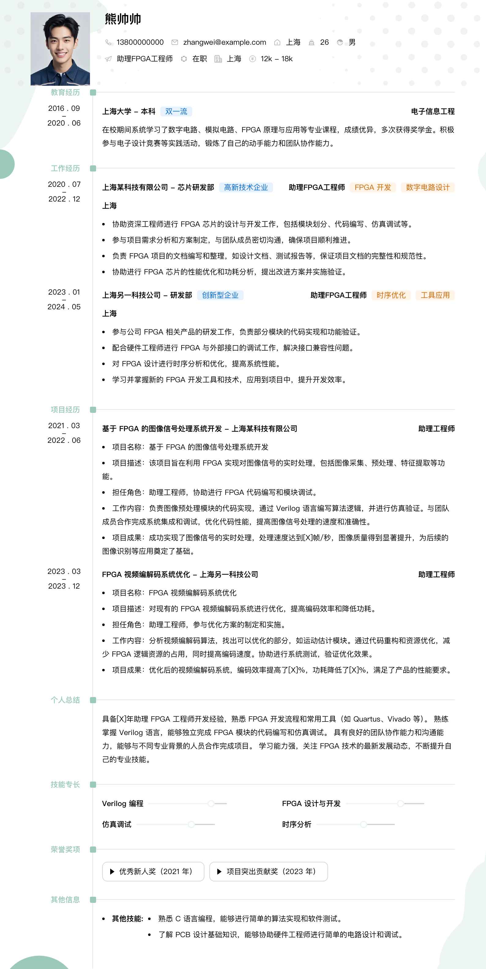助理fpga工程师简历模板