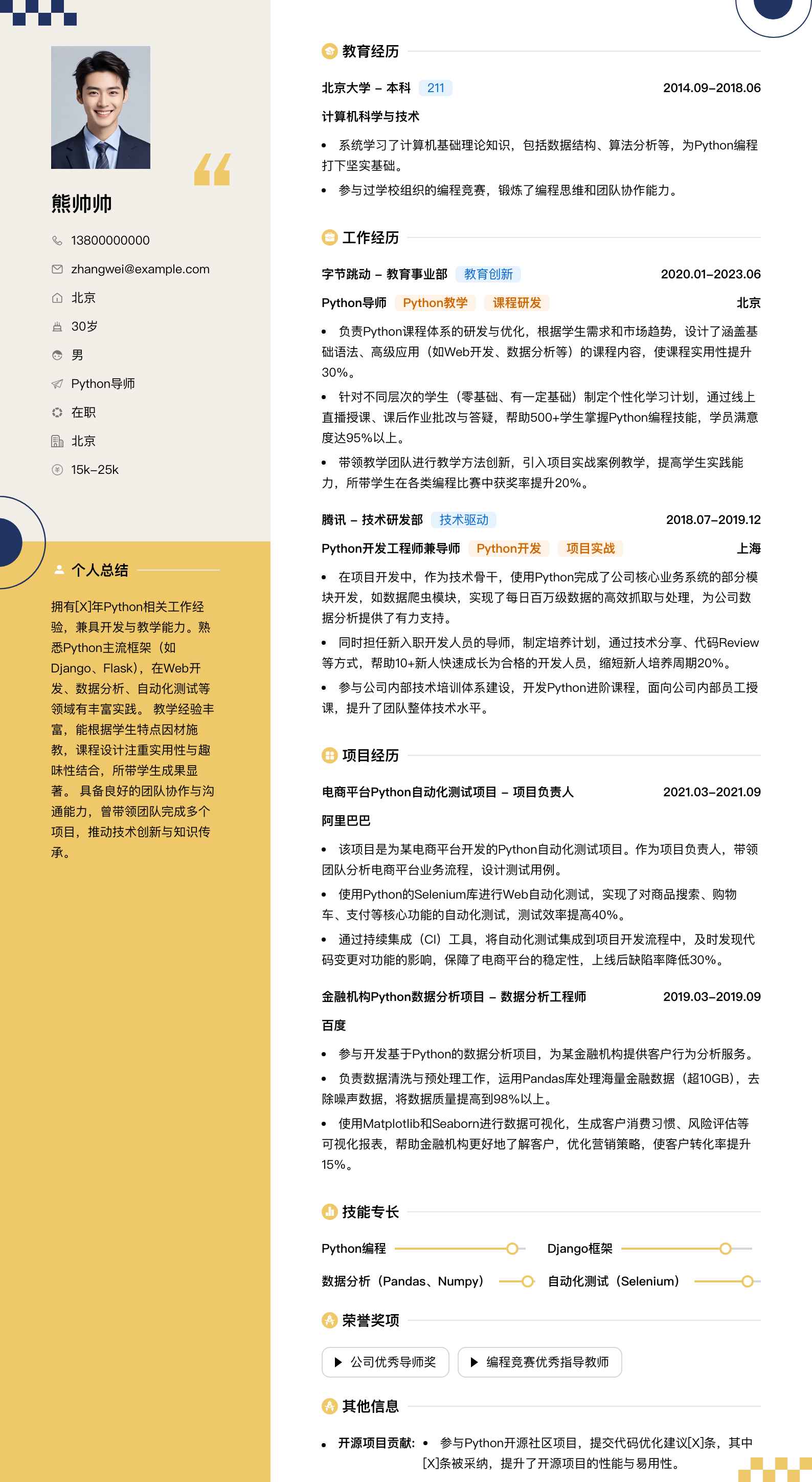 python导师简历模板