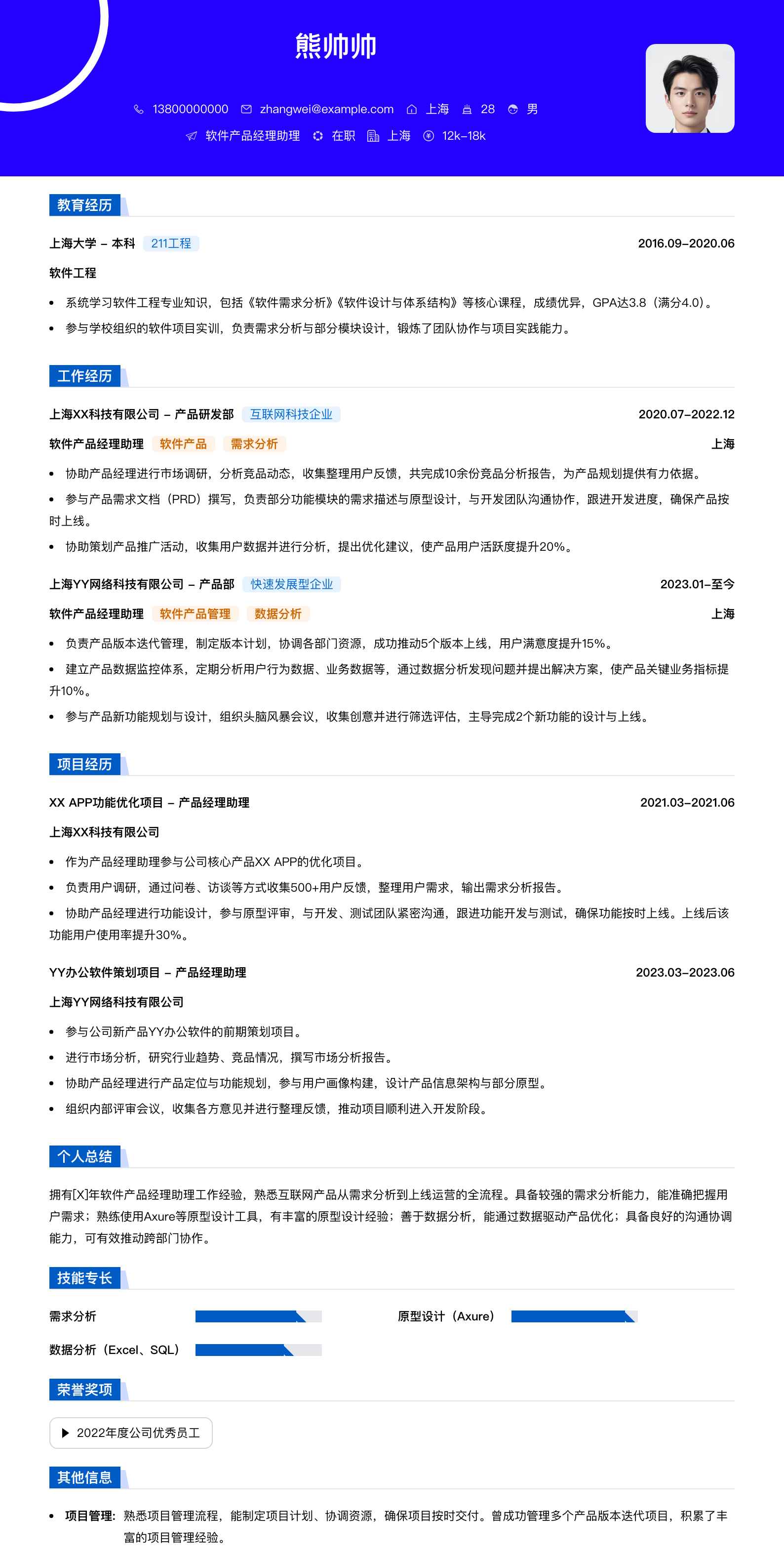 电池系统结构工程师简历模板
