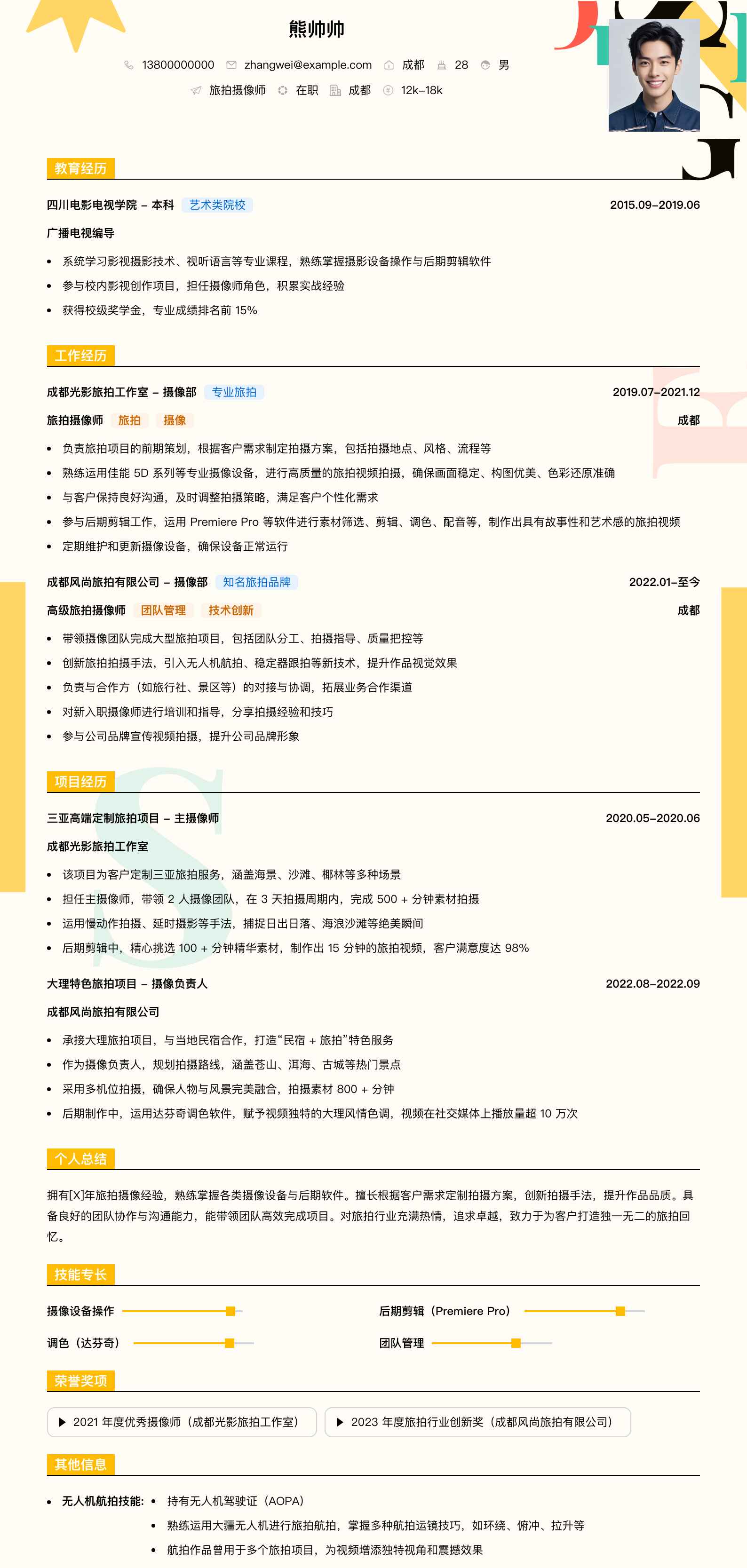 旅拍摄像师简历模板