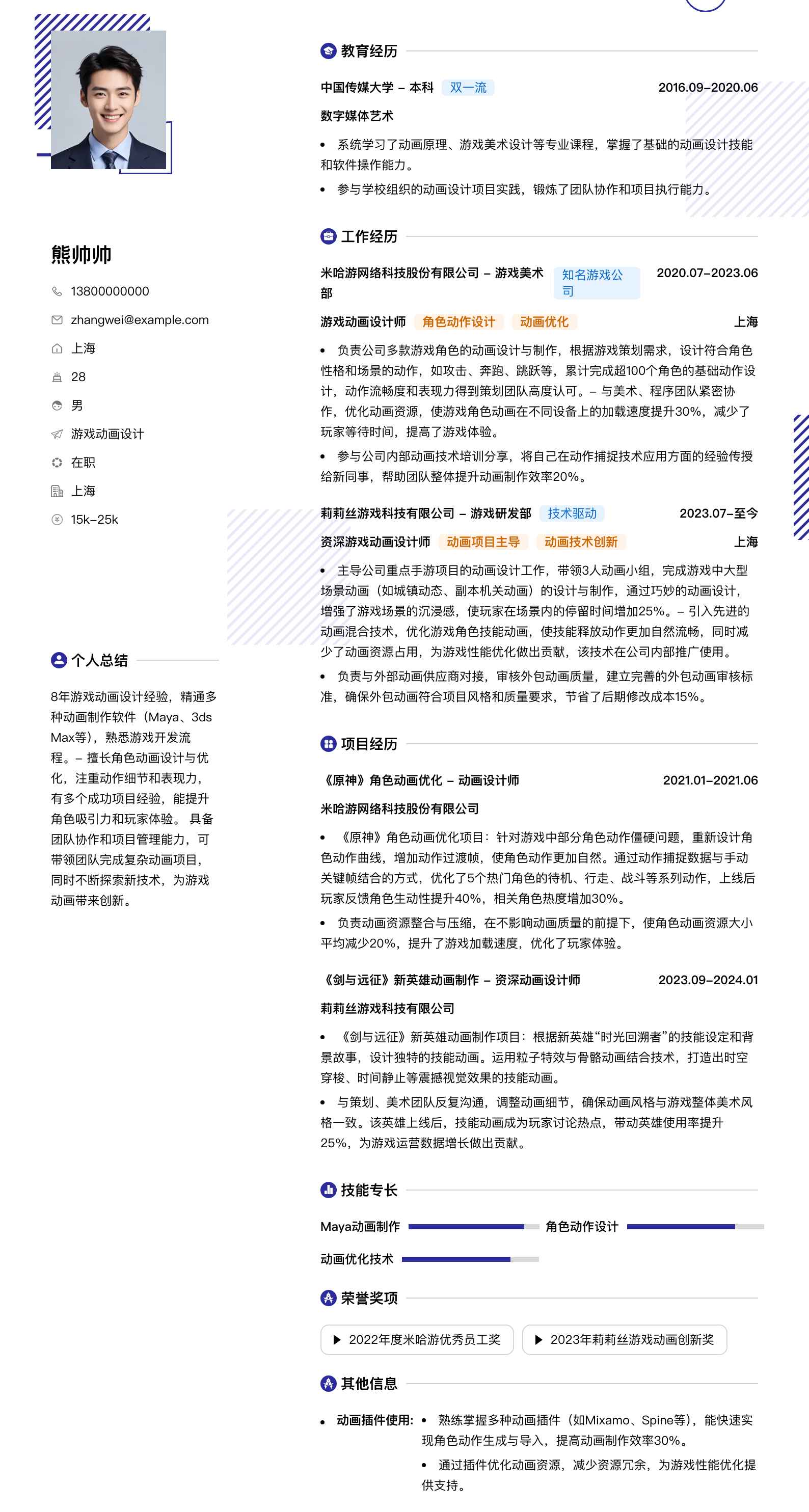 游戏动画设计简历模板