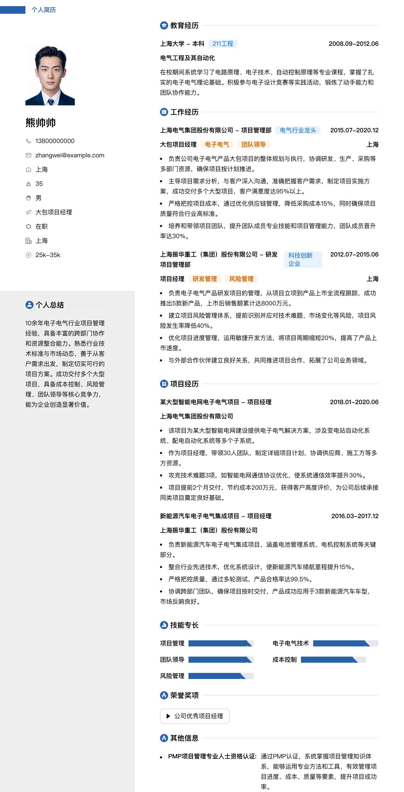 大包项目经理简历模板