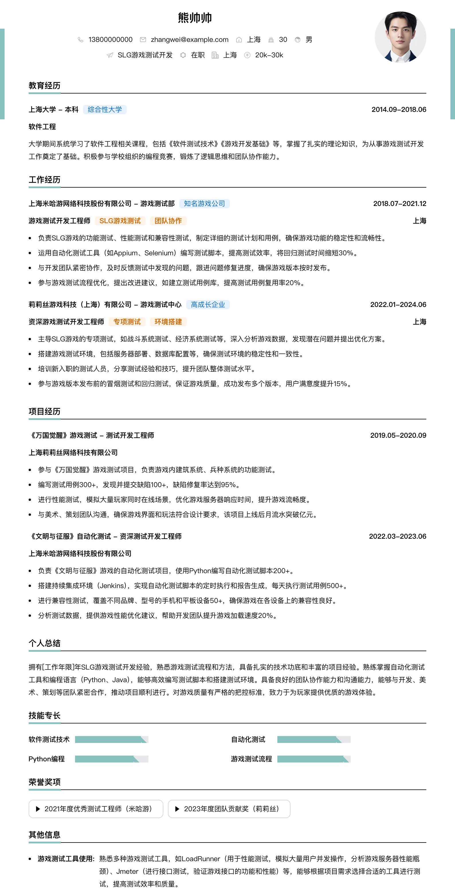 slg游戏测试简历模板