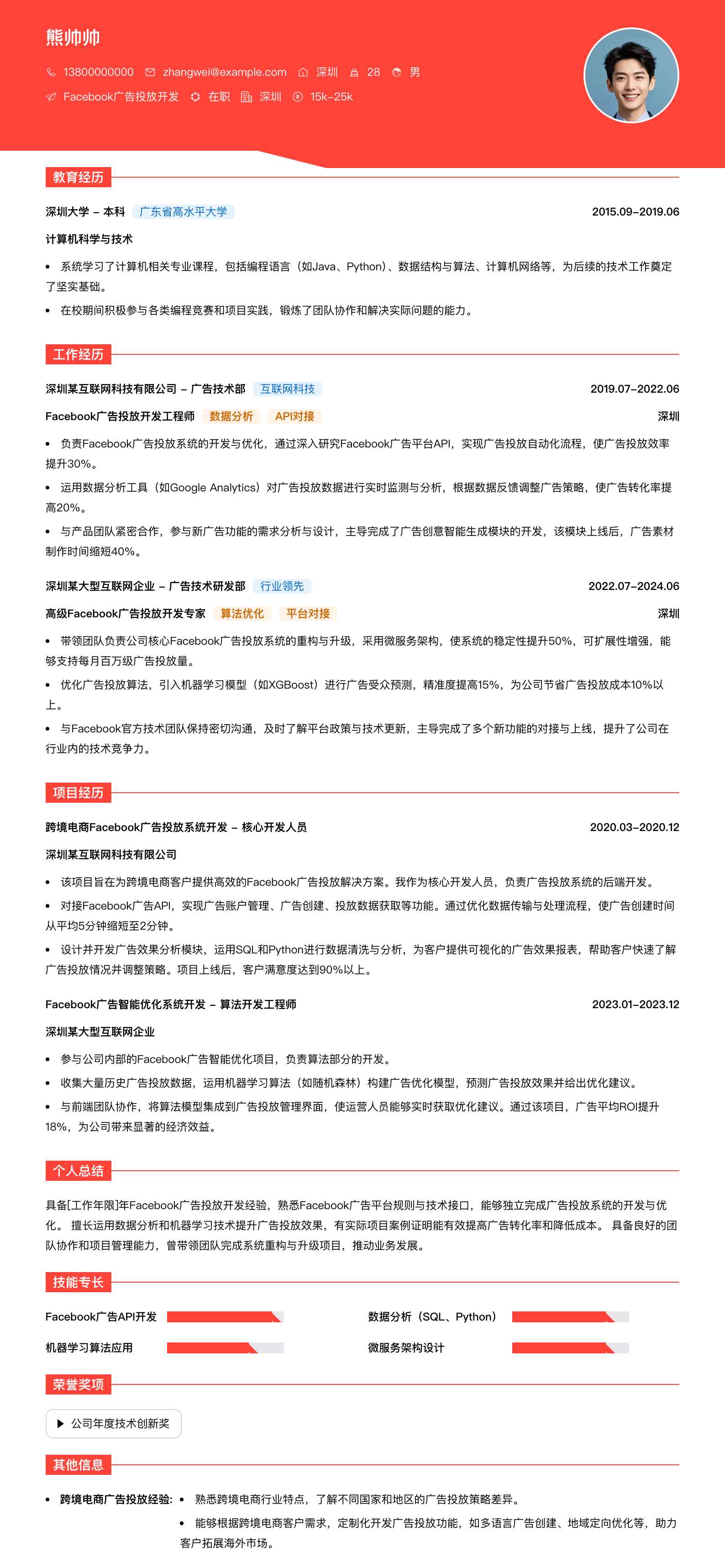 facebook广告投放简历模板