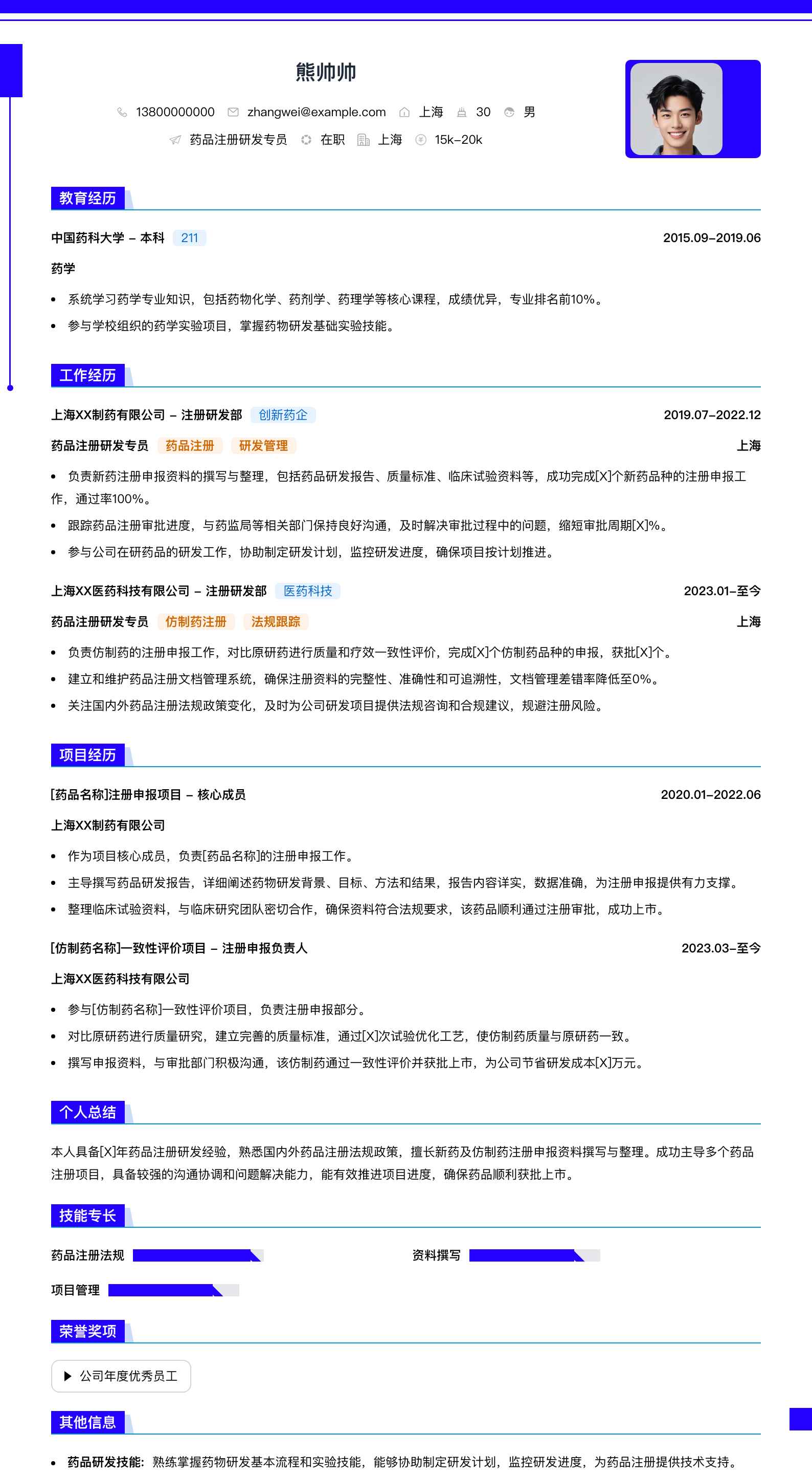 实习律师助理简历模板