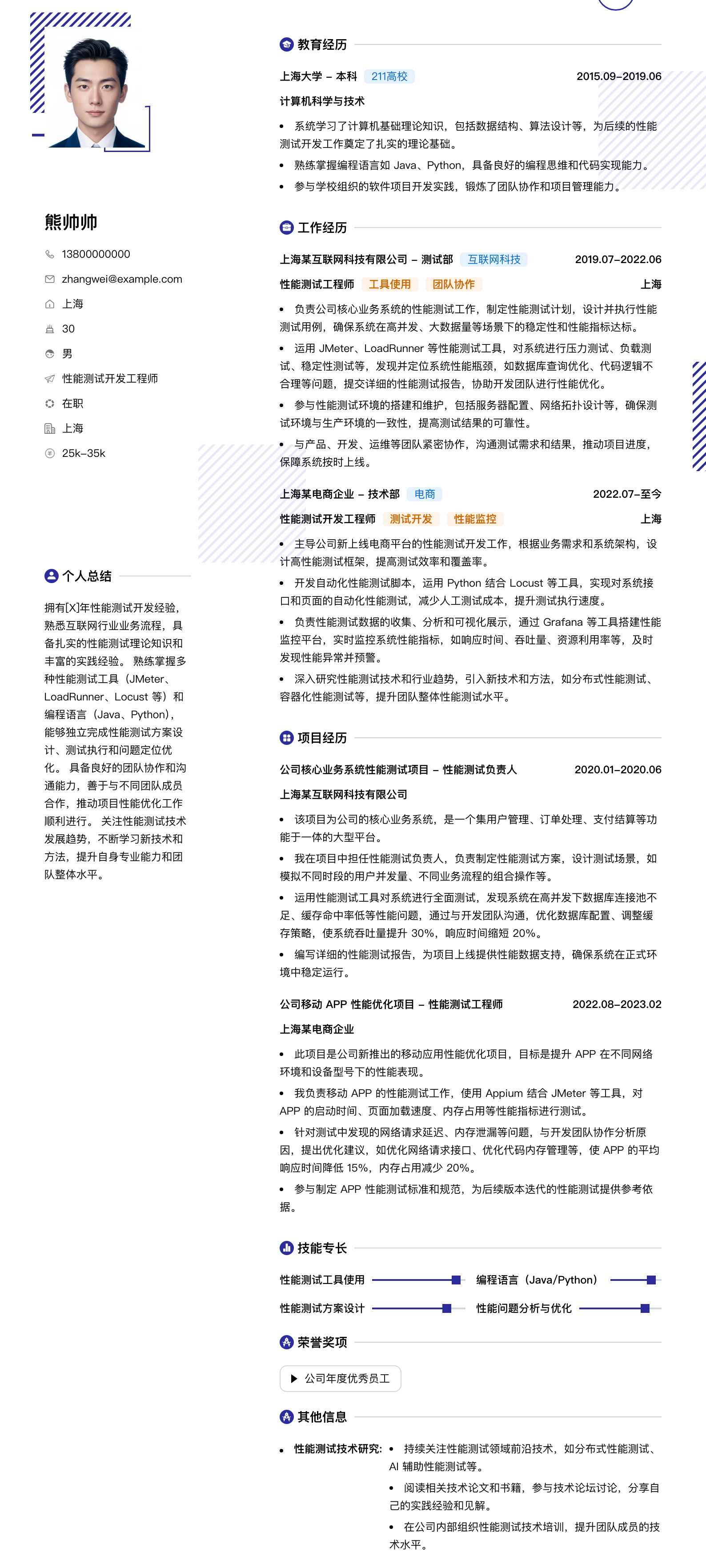 性能测试简历模板
