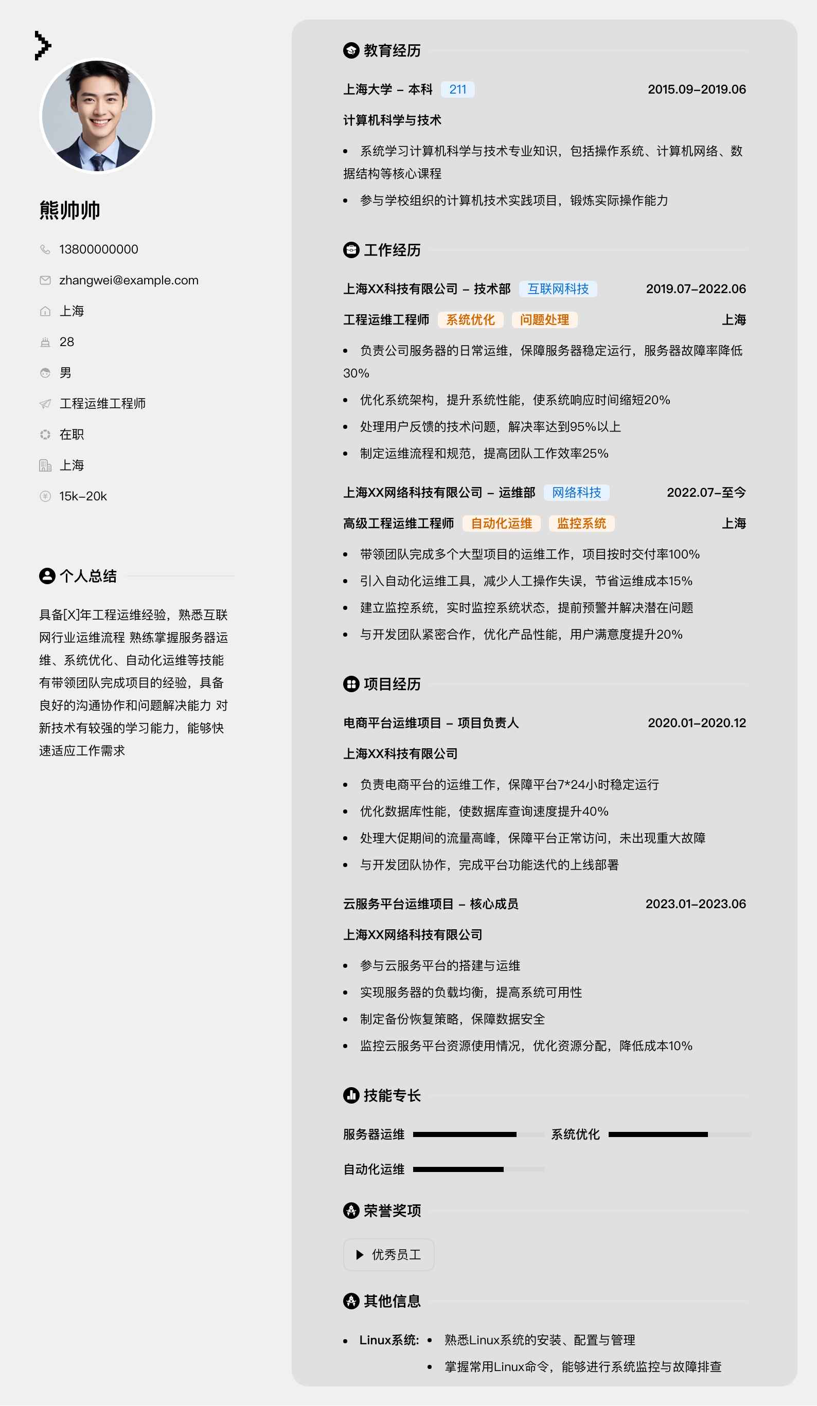 工程运维工程师简历模板