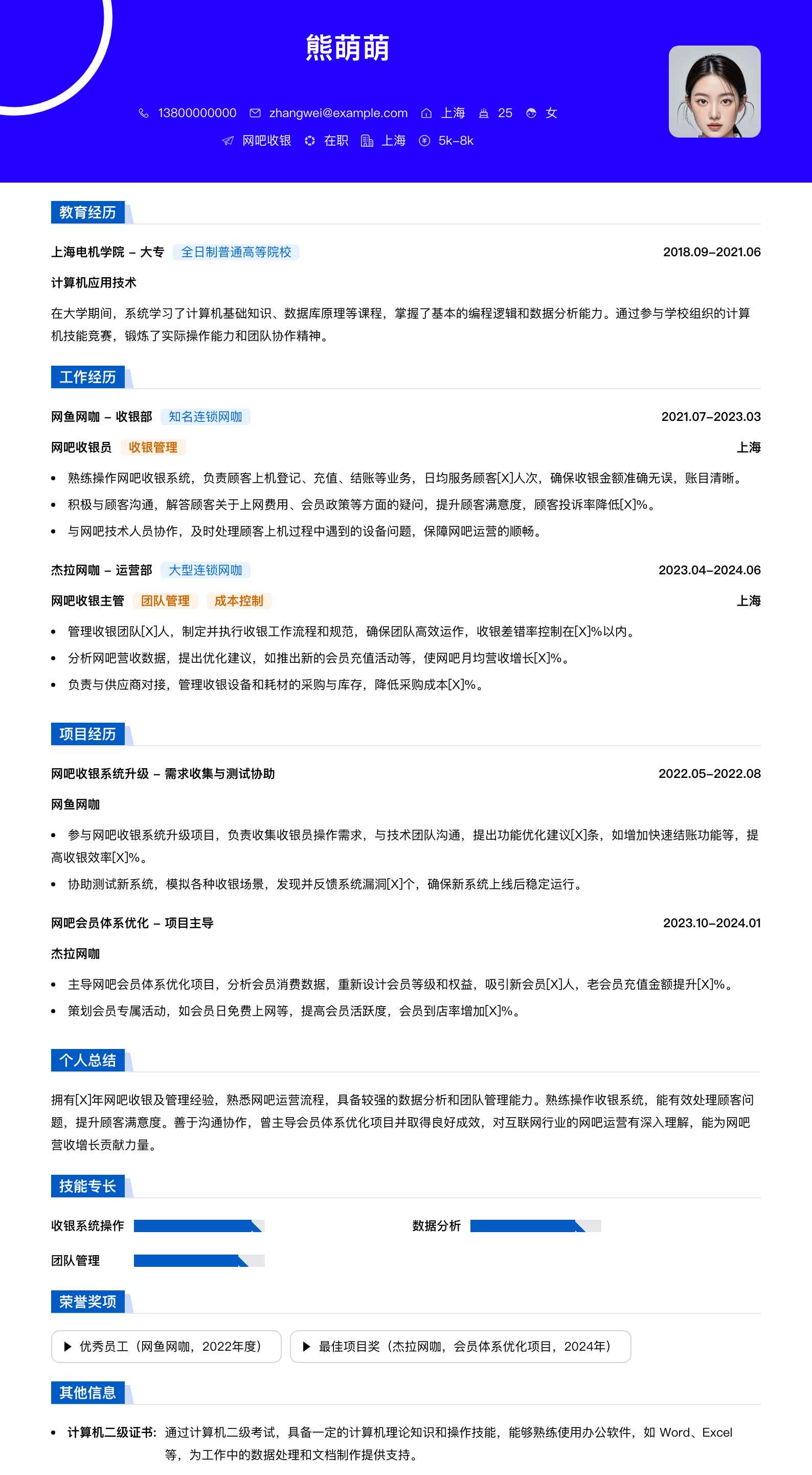 网吧收银简历模板